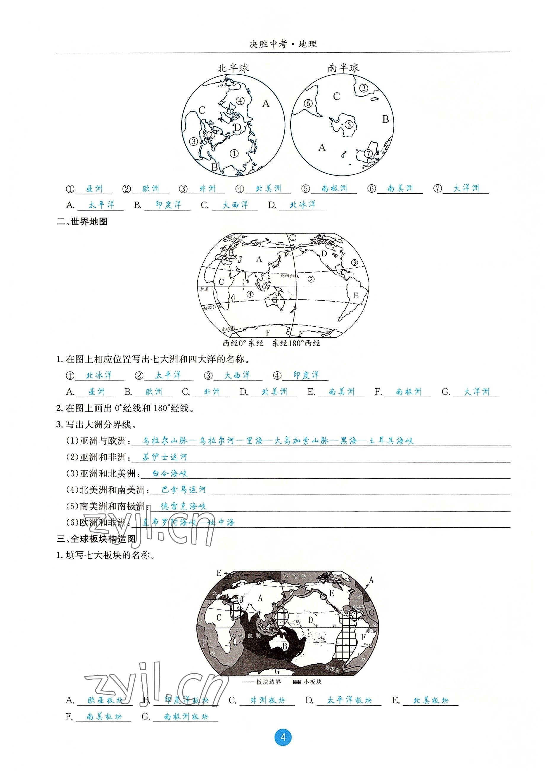 2022年決勝中考地理南充專(zhuān)版 參考答案第16頁(yè)