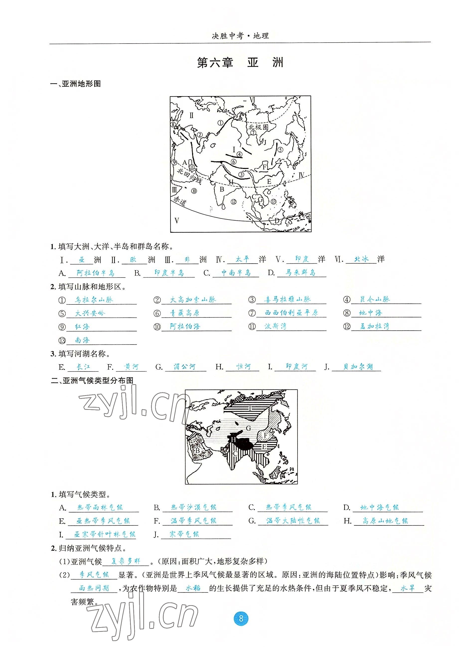 2022年決勝中考地理南充專版 參考答案第28頁