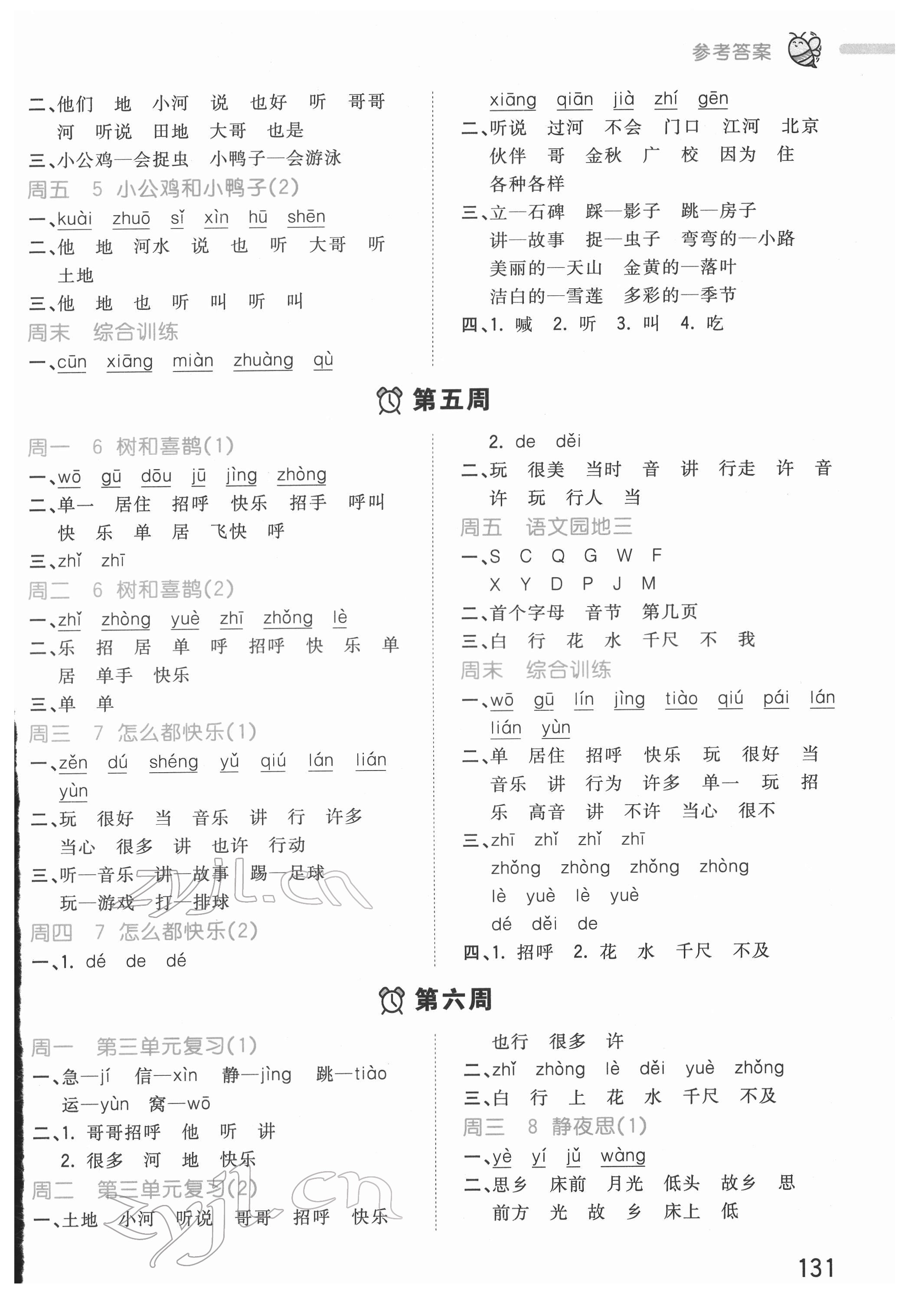 2022年智慧默写一年级语文下册人教版&nbsp;第3页