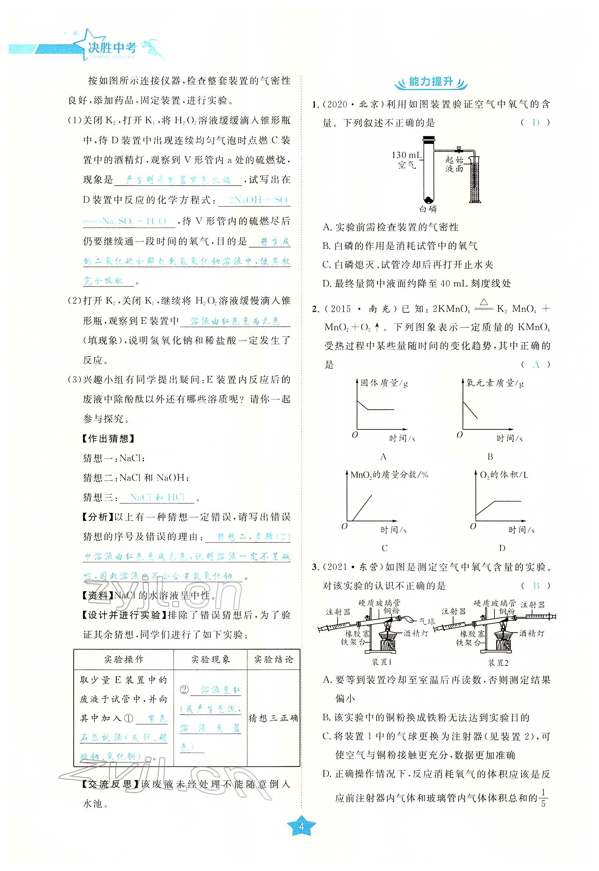 2022年決勝中考化學(xué)南充專版 參考答案第25頁(yè)