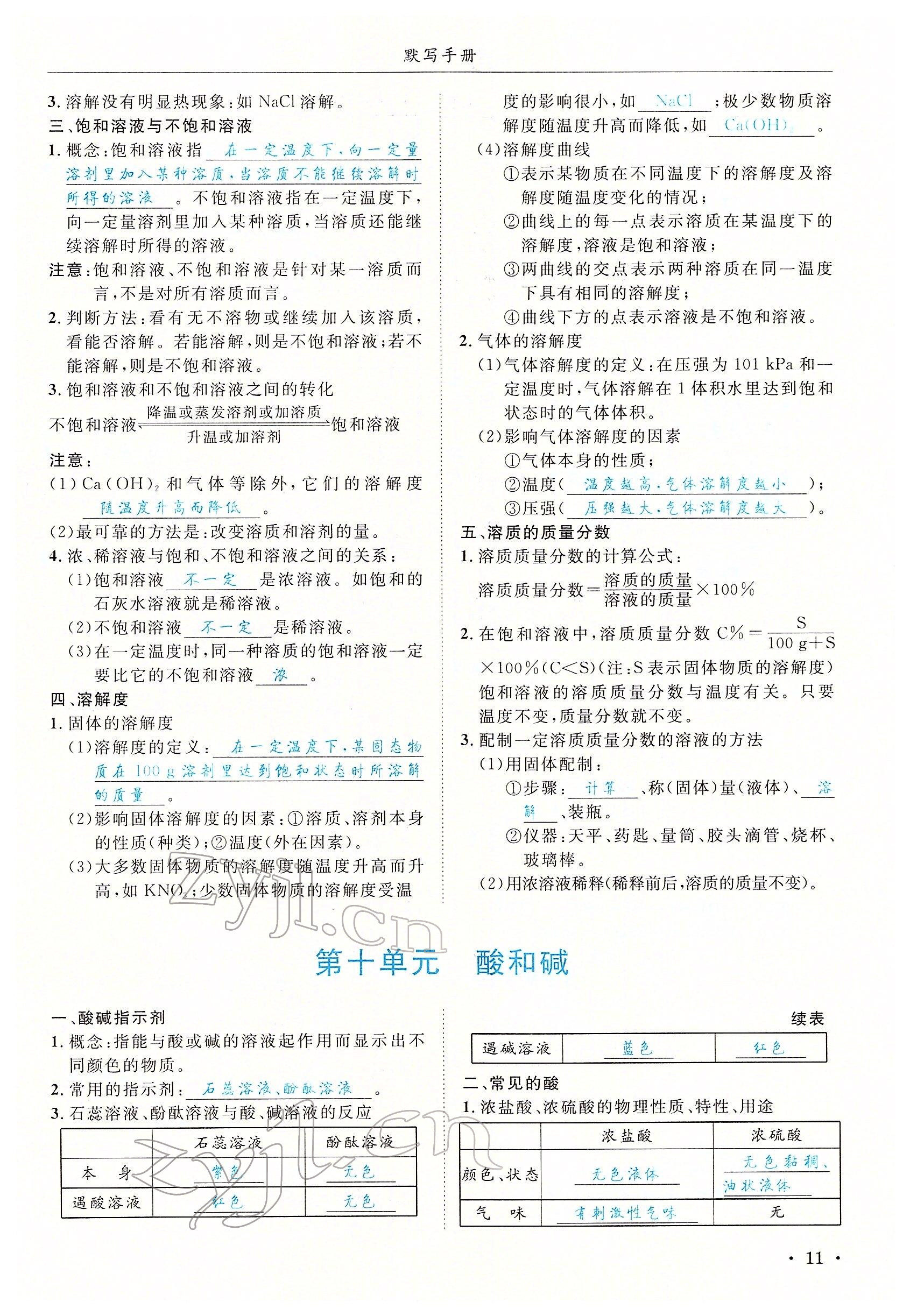 2022年决胜中考化学南充专版 参考答案第43页