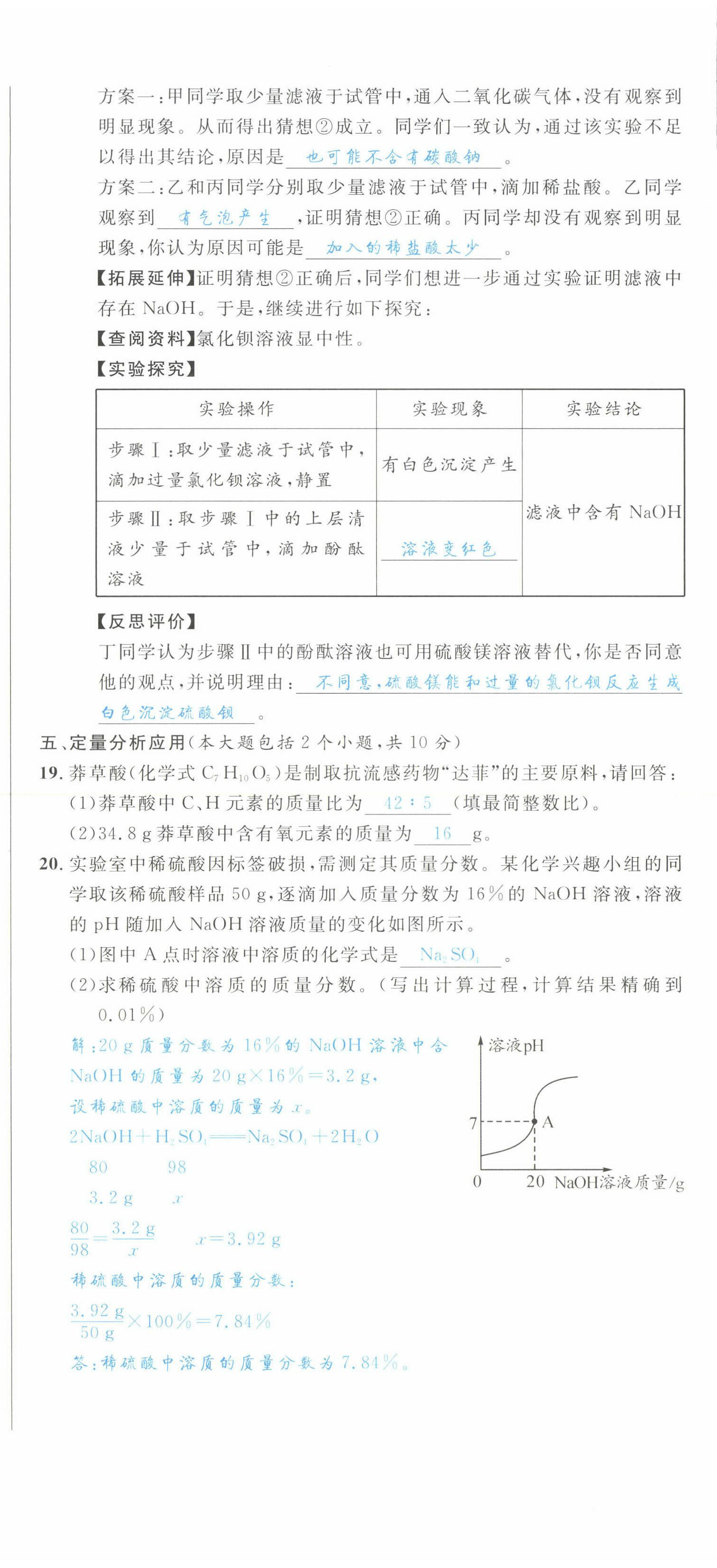 2022年決勝中考化學南充專版 參考答案第18頁