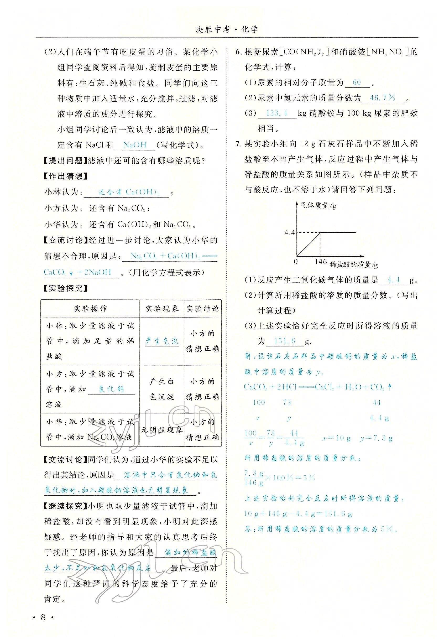 2022年決勝中考化學南充專版 參考答案第27頁