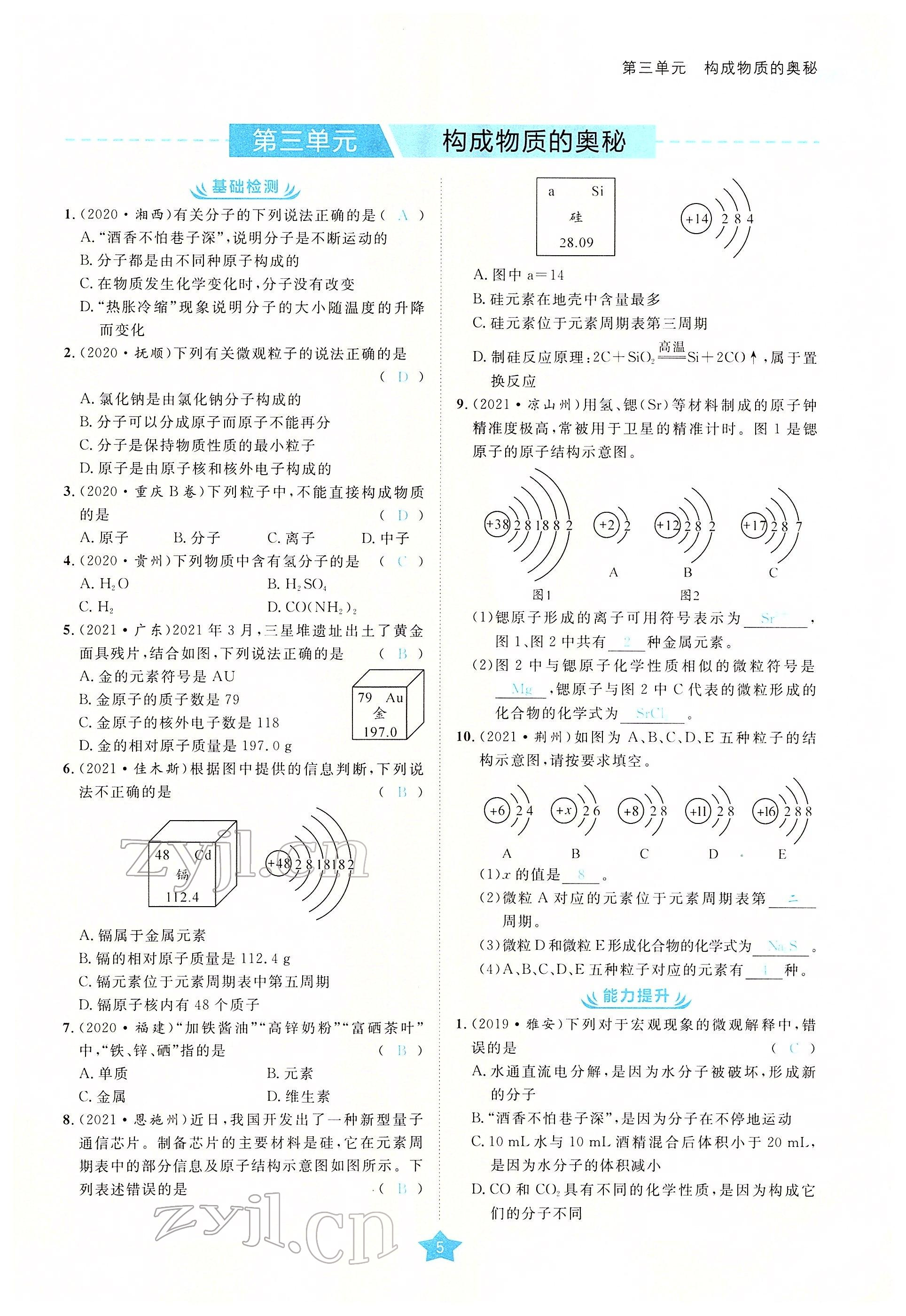 2022年決勝中考化學(xué)南充專版 參考答案第29頁