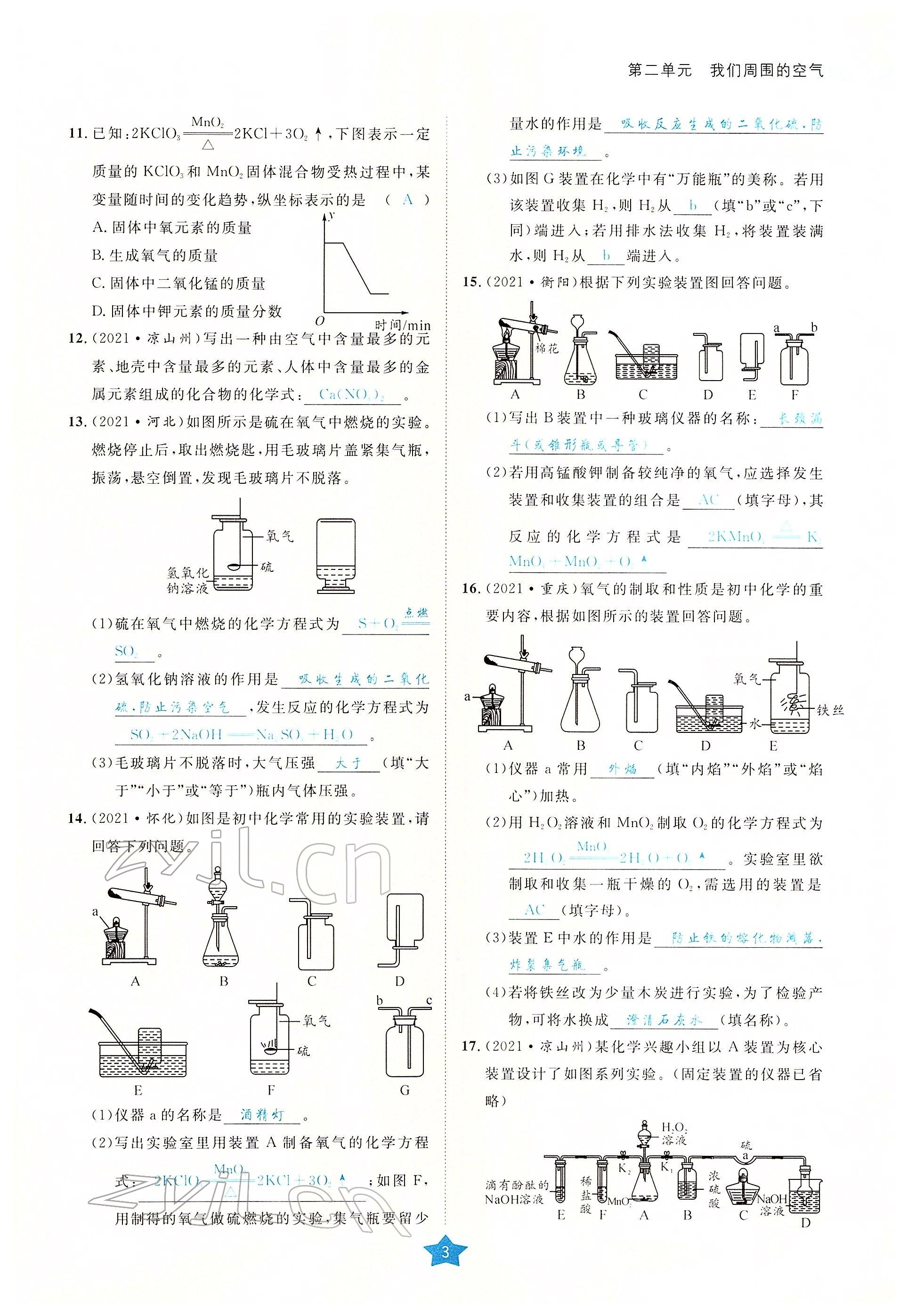 2022年決勝中考化學(xué)南充專版 參考答案第21頁