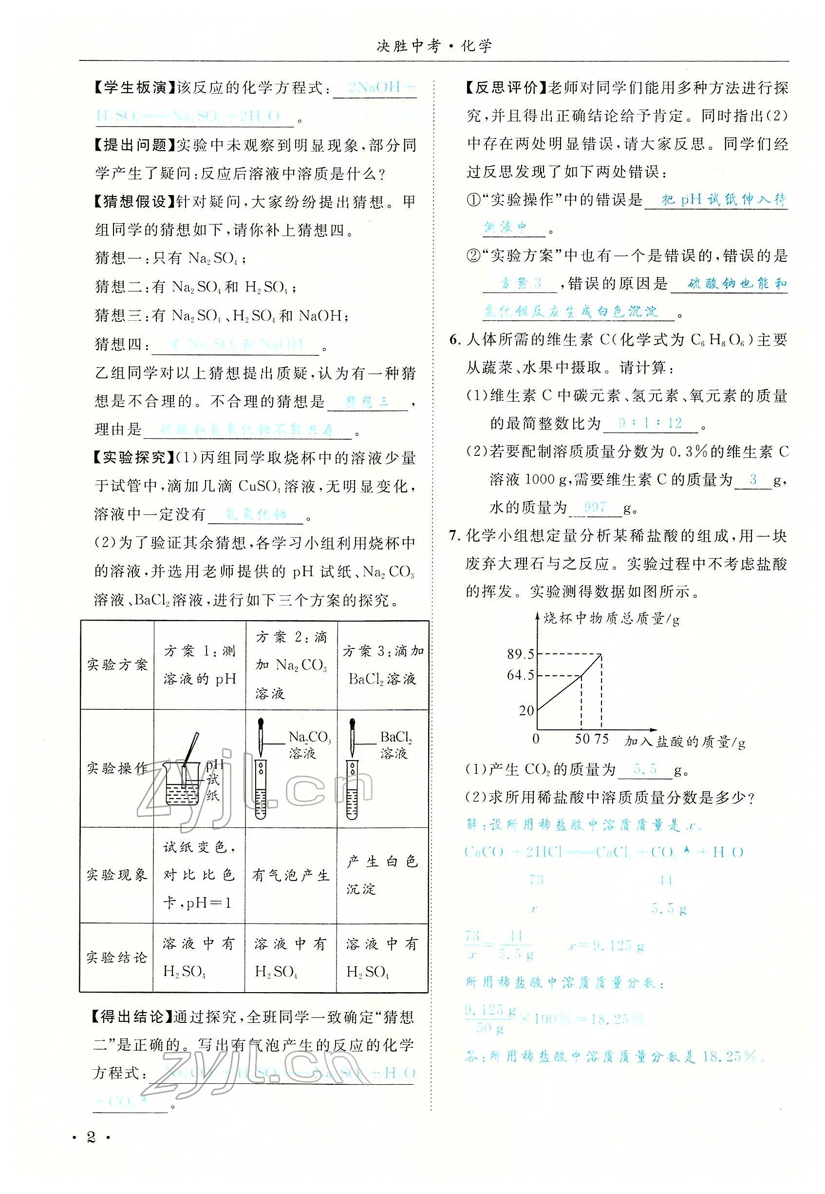 2022年決勝中考化學(xué)南充專(zhuān)版 參考答案第5頁(yè)