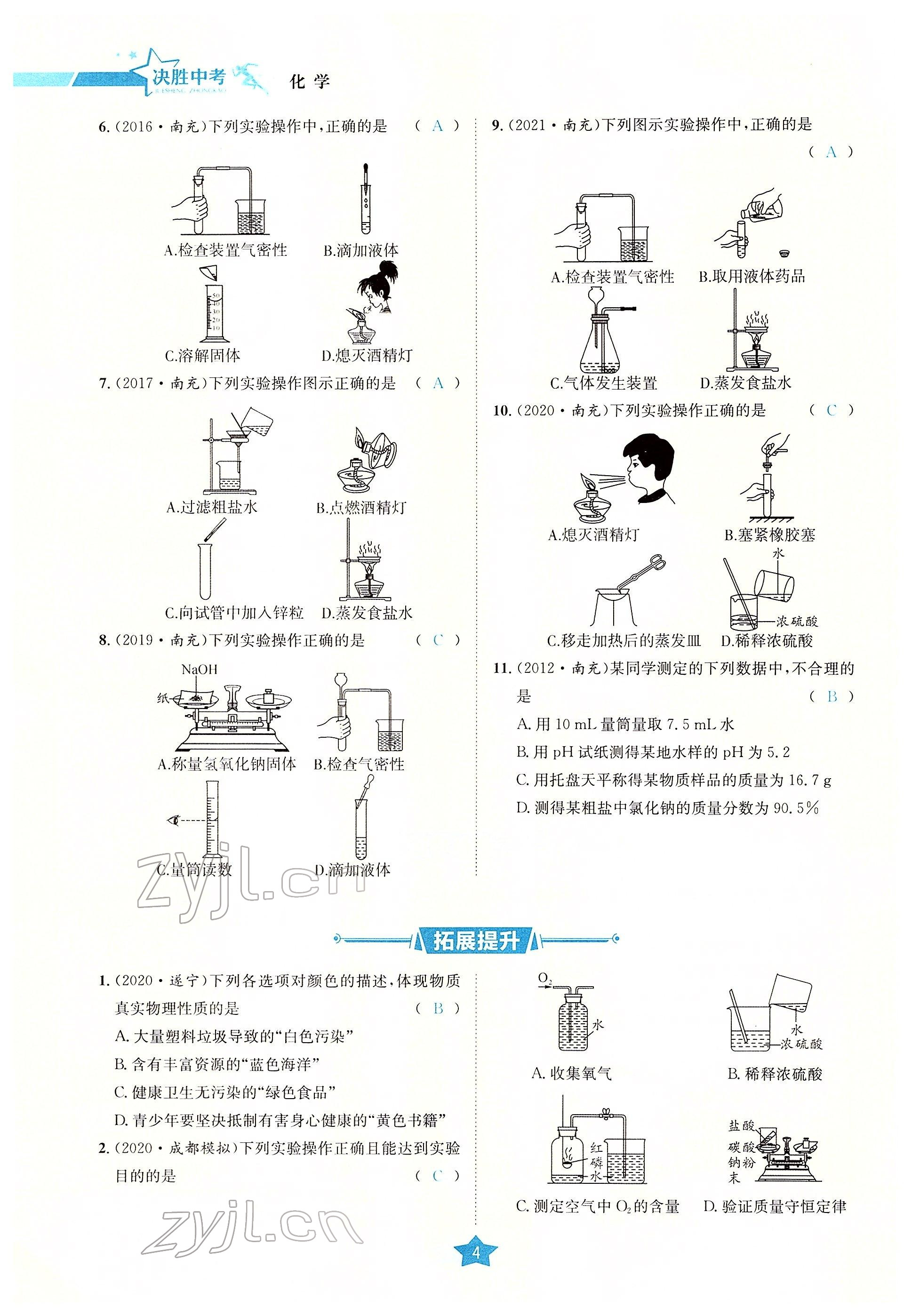 2022年决胜中考化学南充专版 参考答案第45页