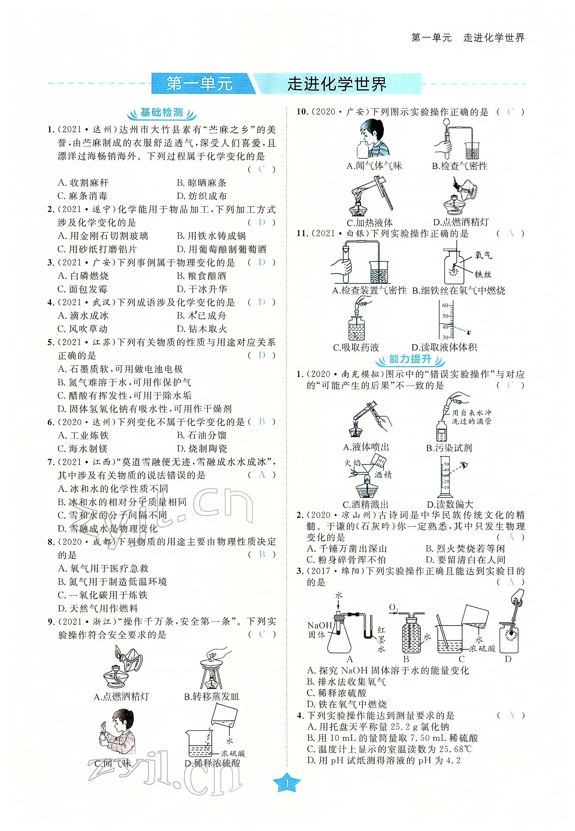 2022年決勝中考化學(xué)南充專版 參考答案第13頁