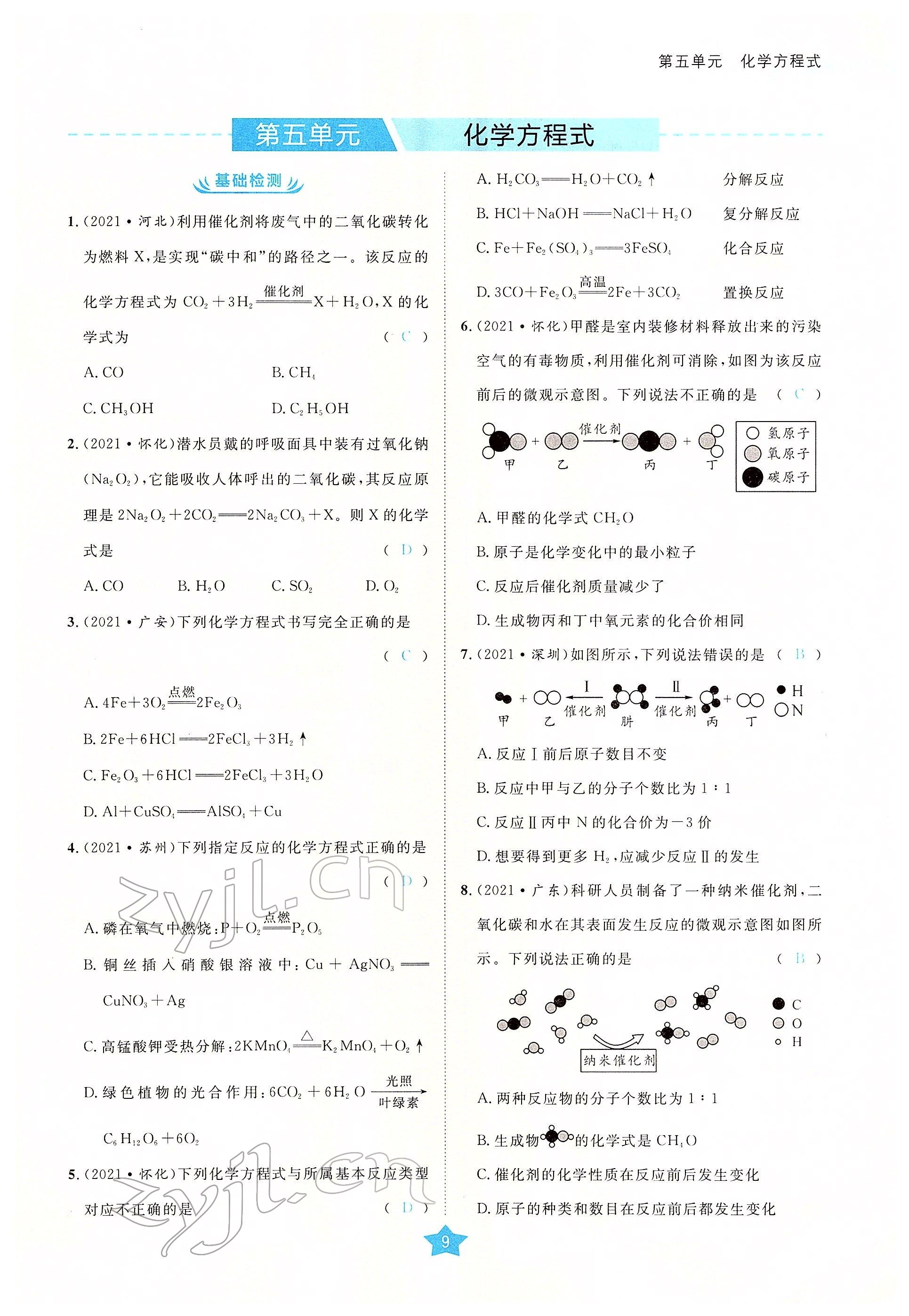 2022年決勝中考化學(xué)南充專版 參考答案第49頁