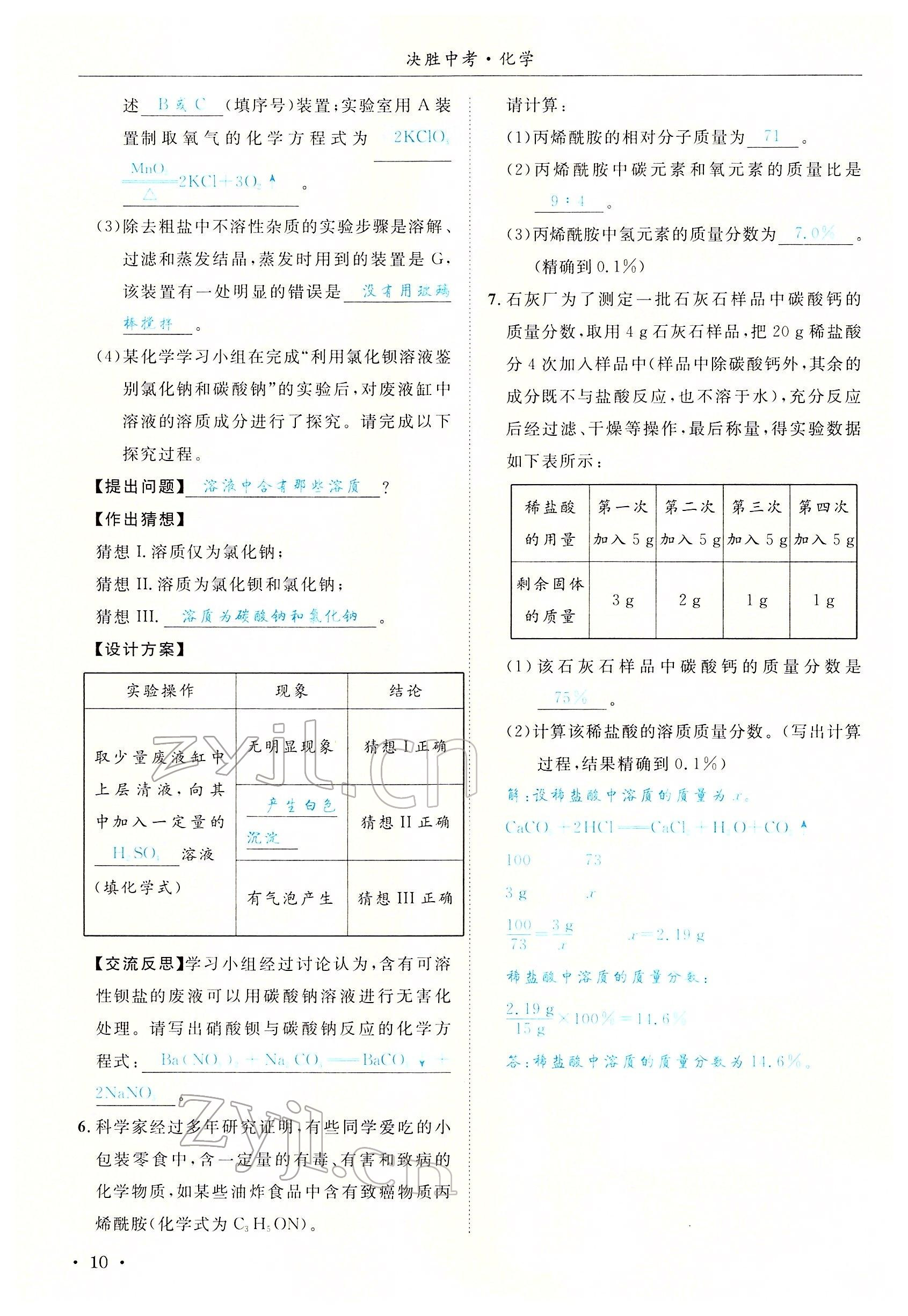 2022年决胜中考化学南充专版 参考答案第37页