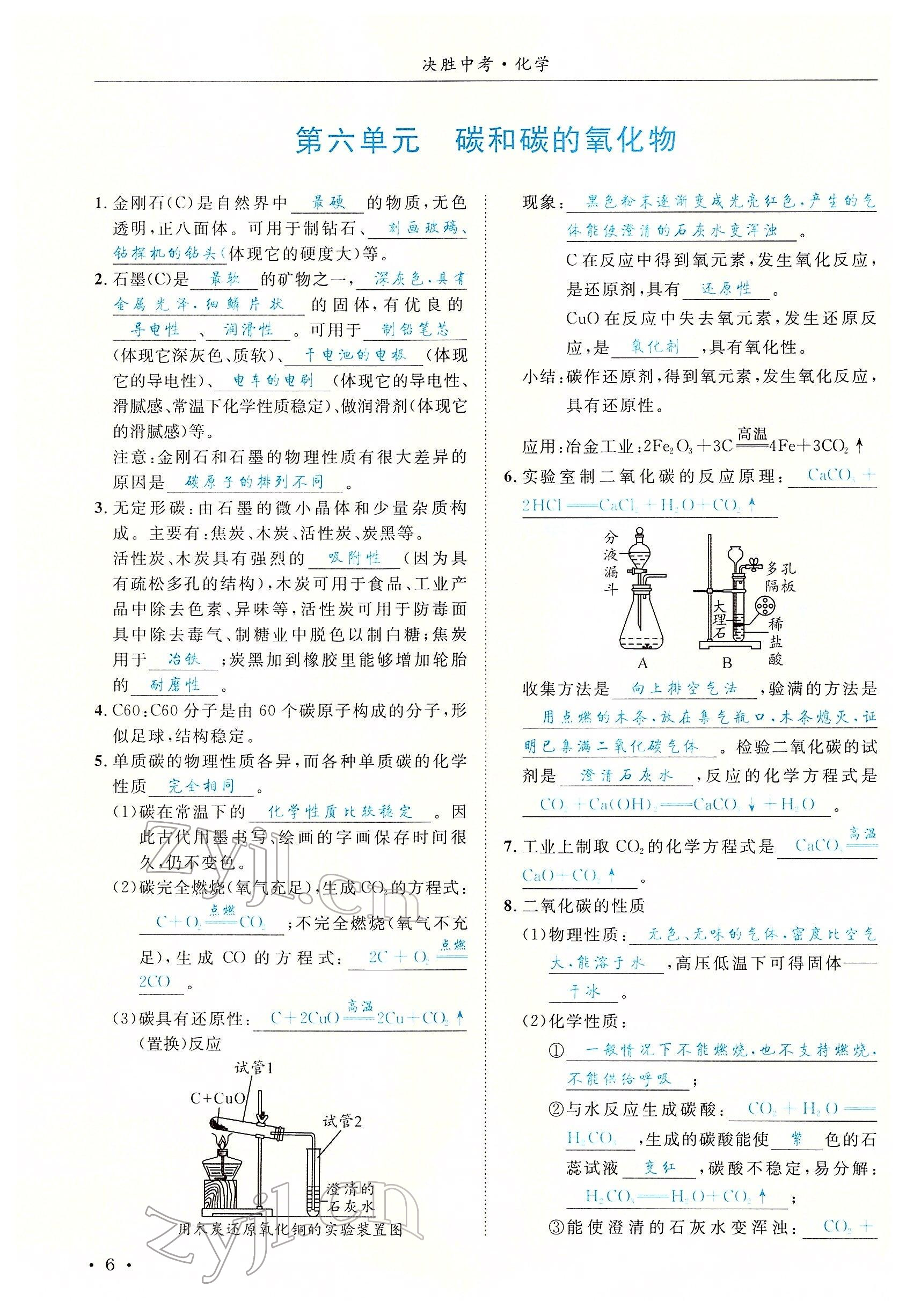 2022年決勝中考化學南充專版 參考答案第20頁