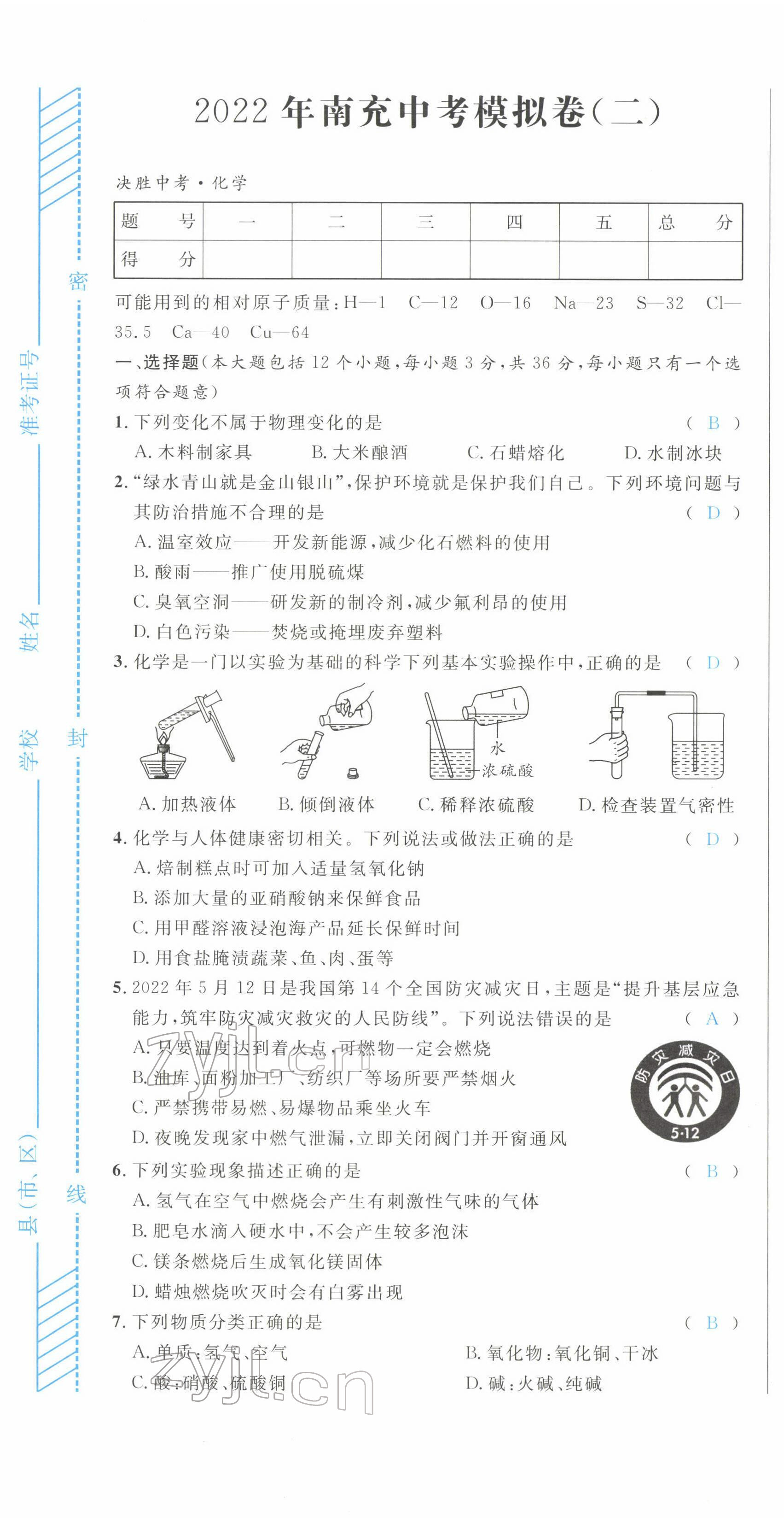 2022年决胜中考化学南充专版 参考答案第22页