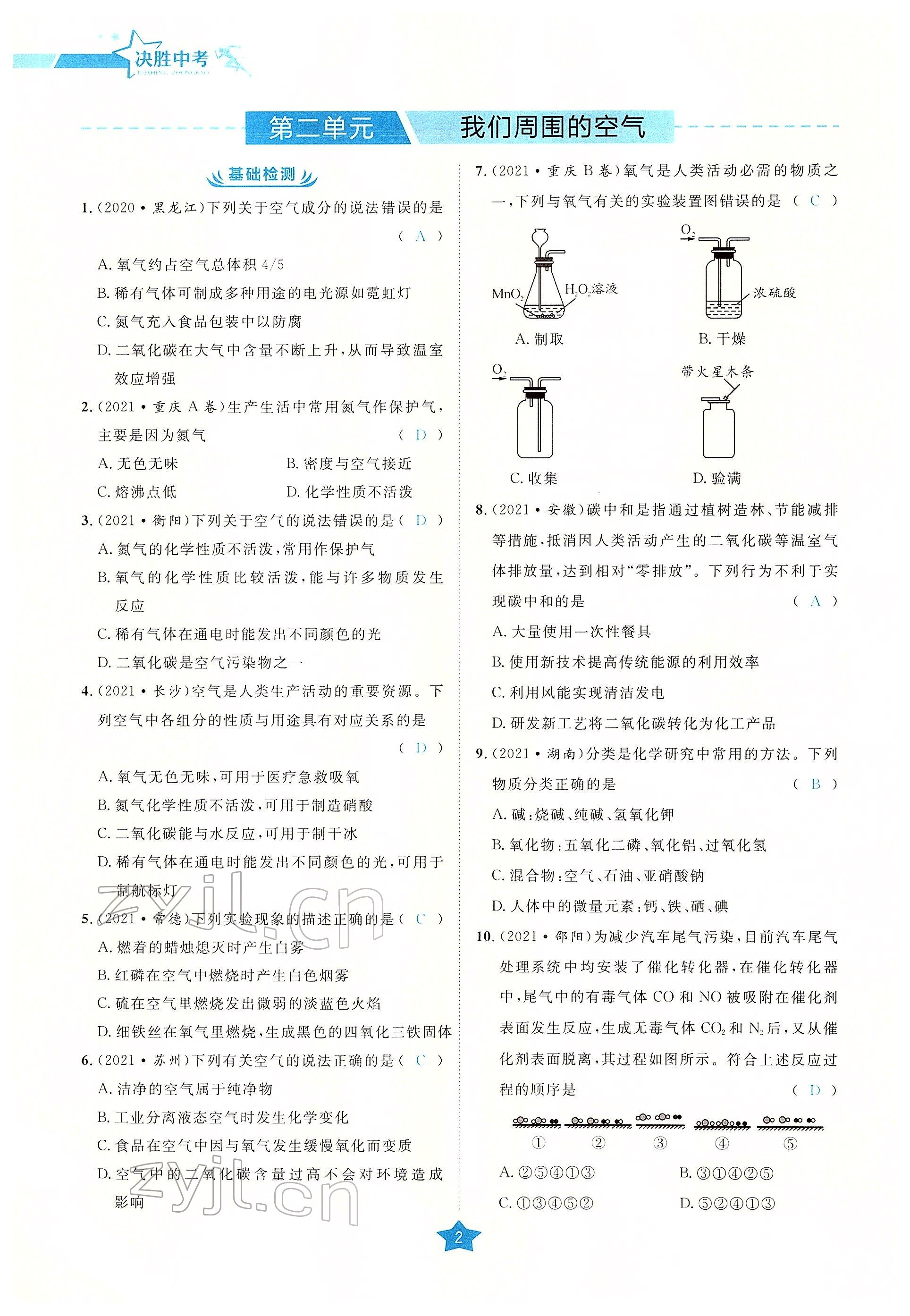 2022年決勝中考化學(xué)南充專版 參考答案第17頁