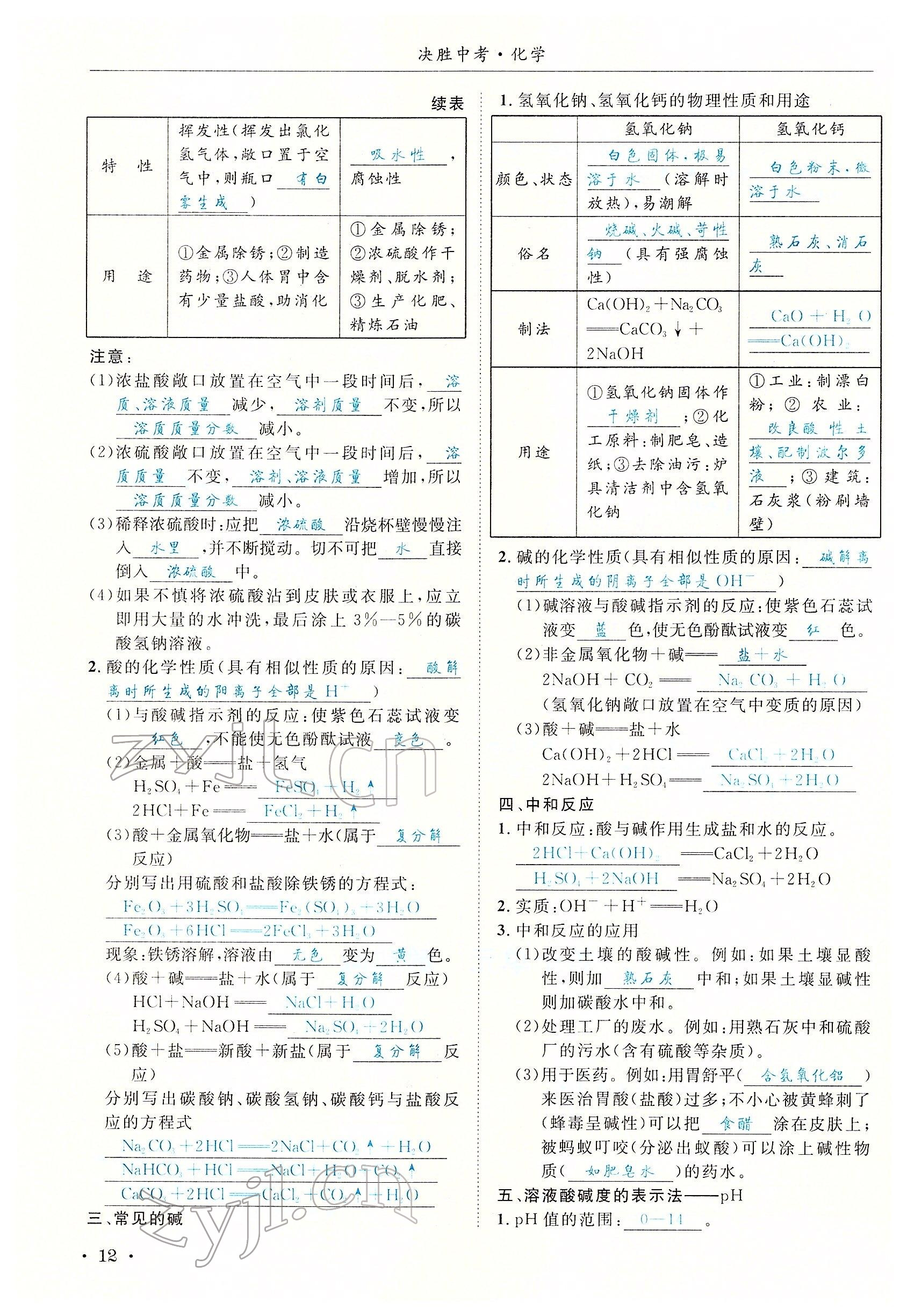 2022年決勝中考化學(xué)南充專版 參考答案第48頁