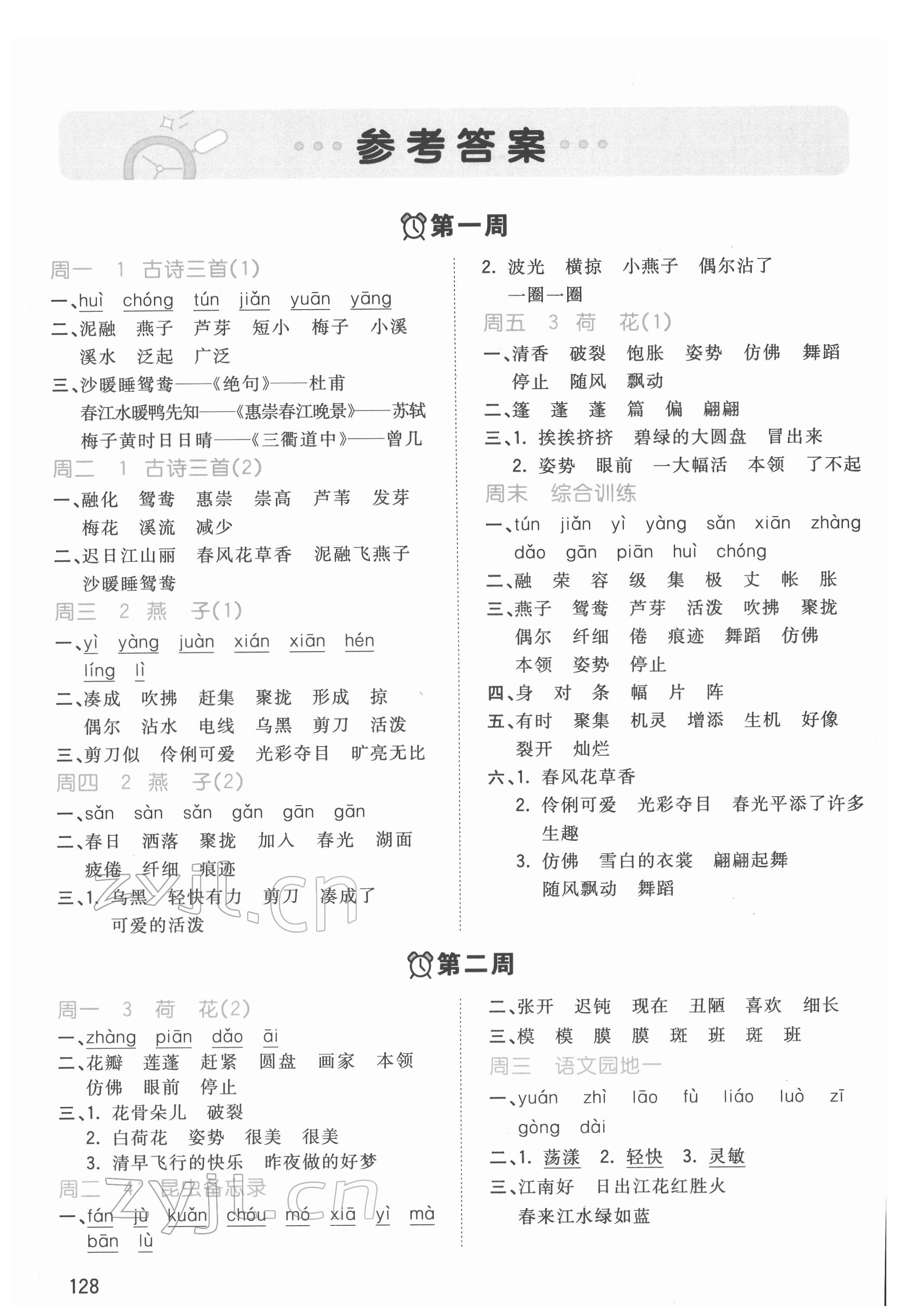 2022年智慧默寫三年級語文下冊人教版 參考答案第1頁