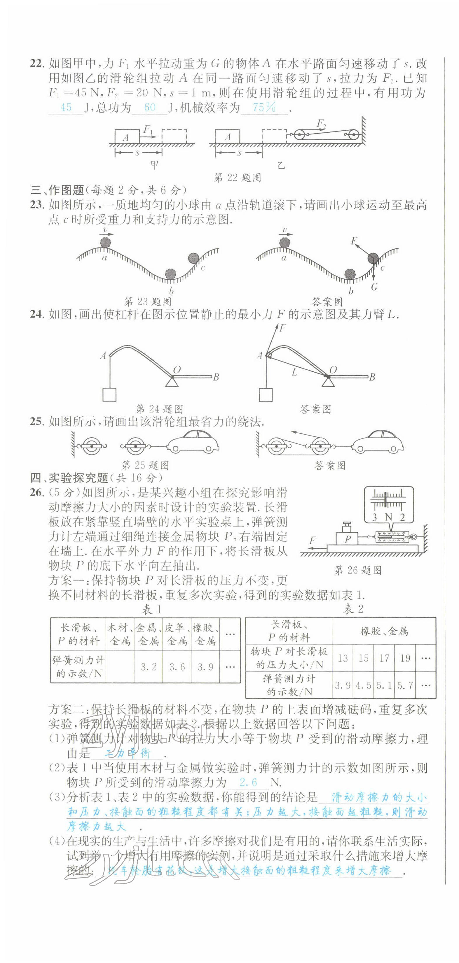 2022年決勝中考物理南充專版 參考答案第56頁