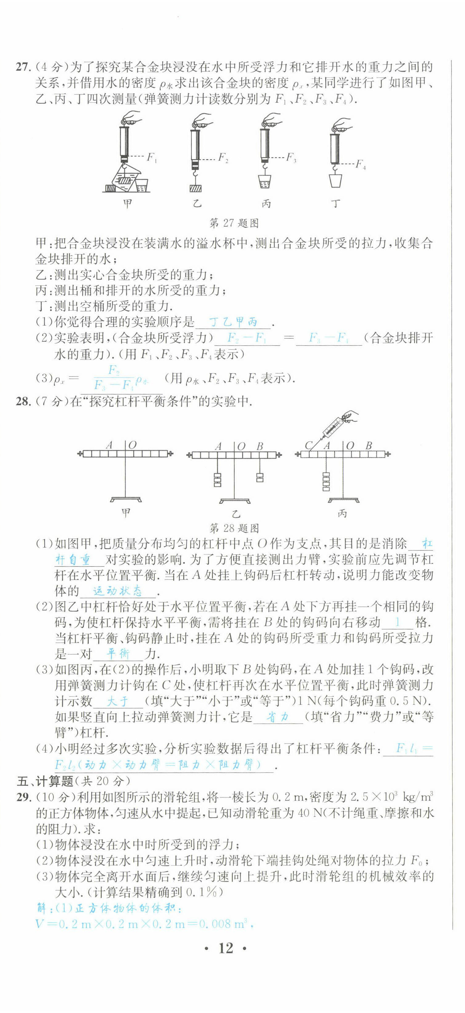 2022年决胜中考物理南充专版 参考答案第58页