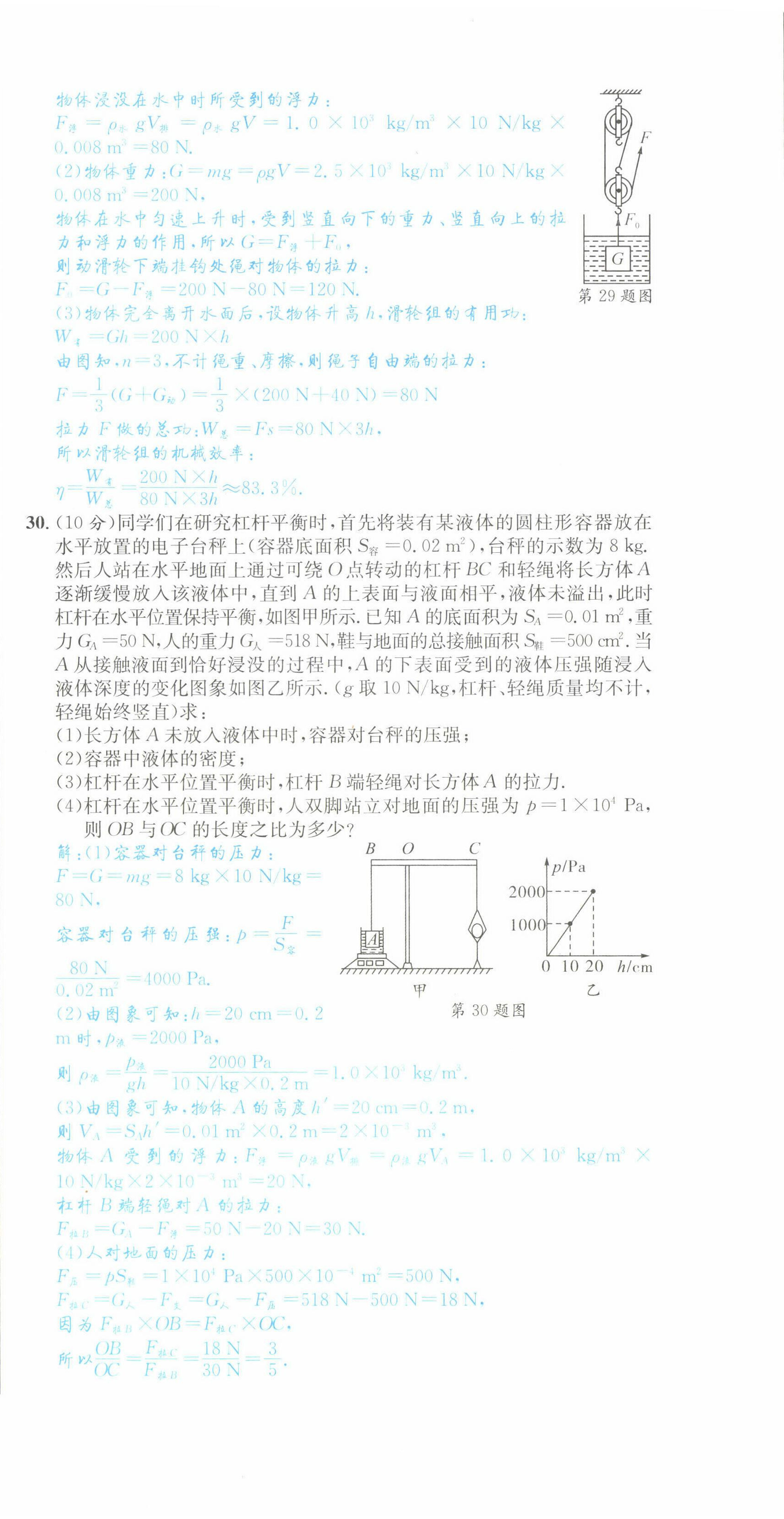 2022年決勝中考物理南充專版 參考答案第60頁