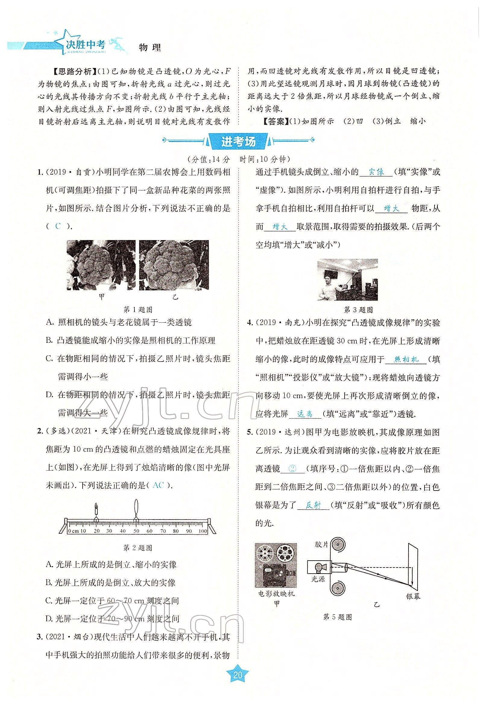 2022年决胜中考物理南充专版 参考答案第51页