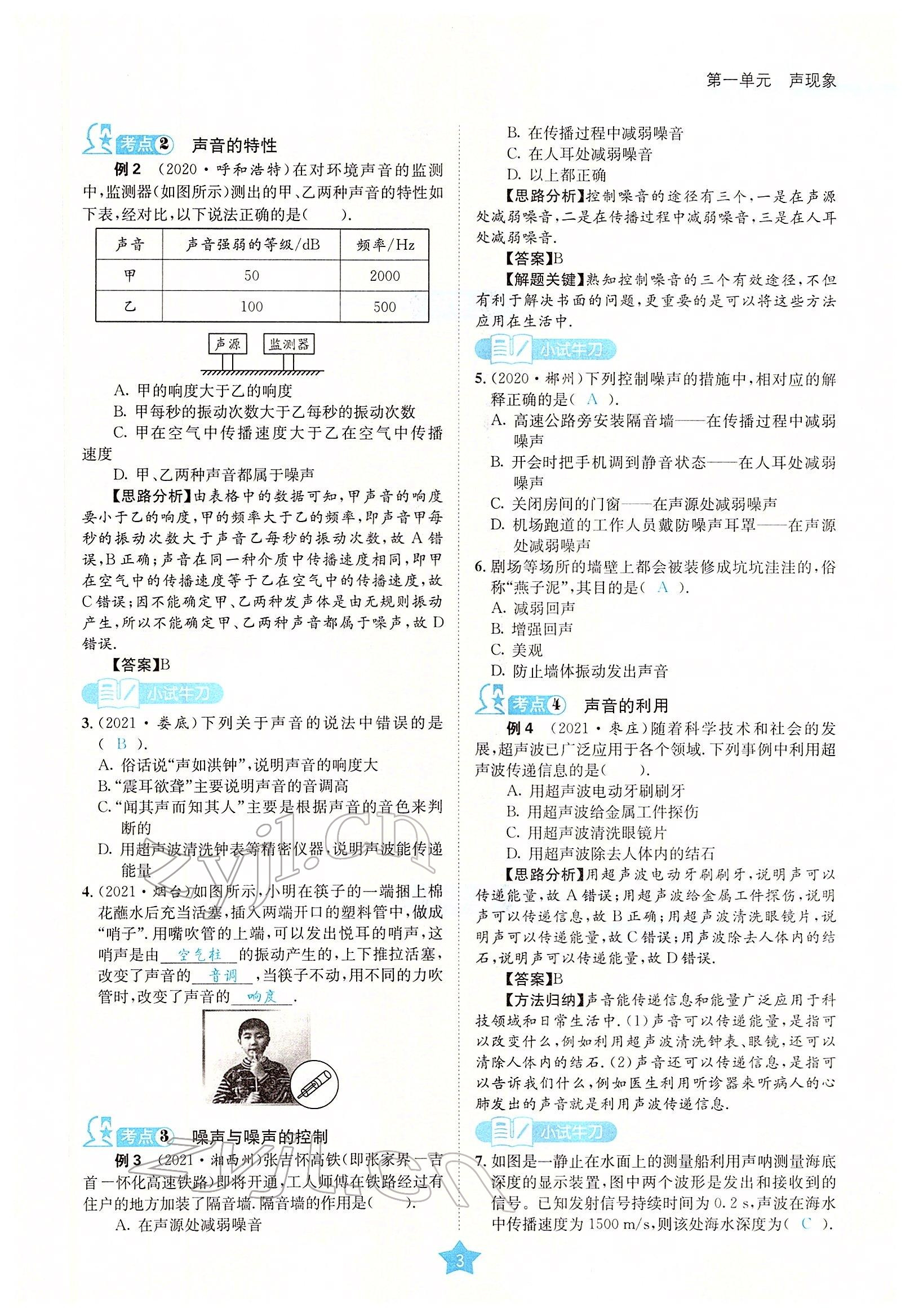 2022年決勝中考物理南充專版 參考答案第17頁