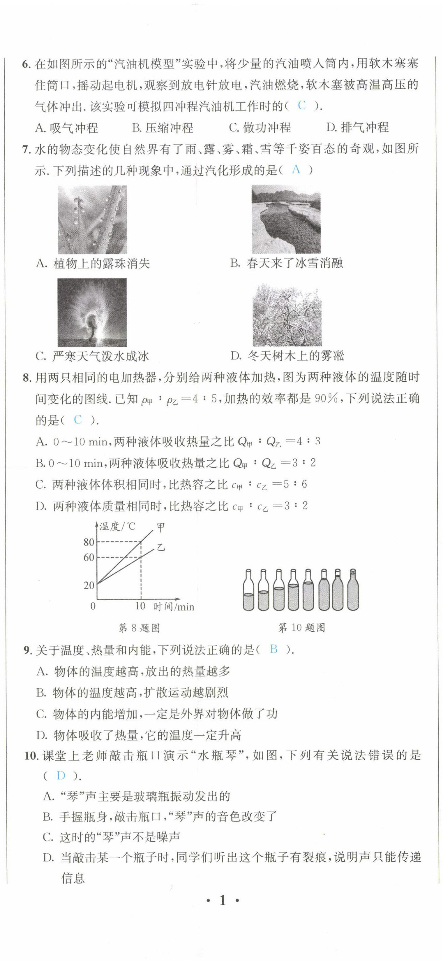 2022年决胜中考物理南充专版 参考答案第2页