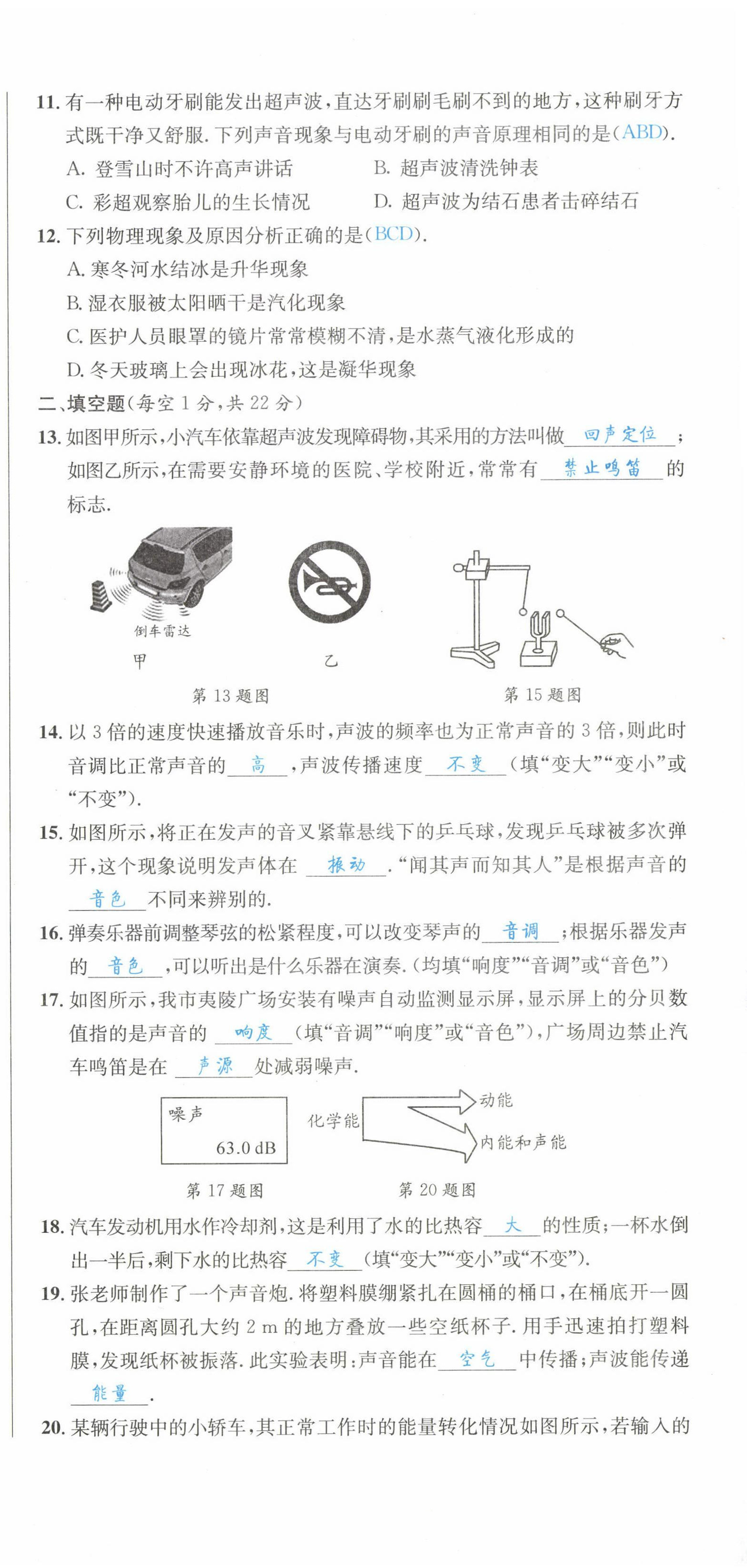 2022年决胜中考物理南充专版 参考答案第3页