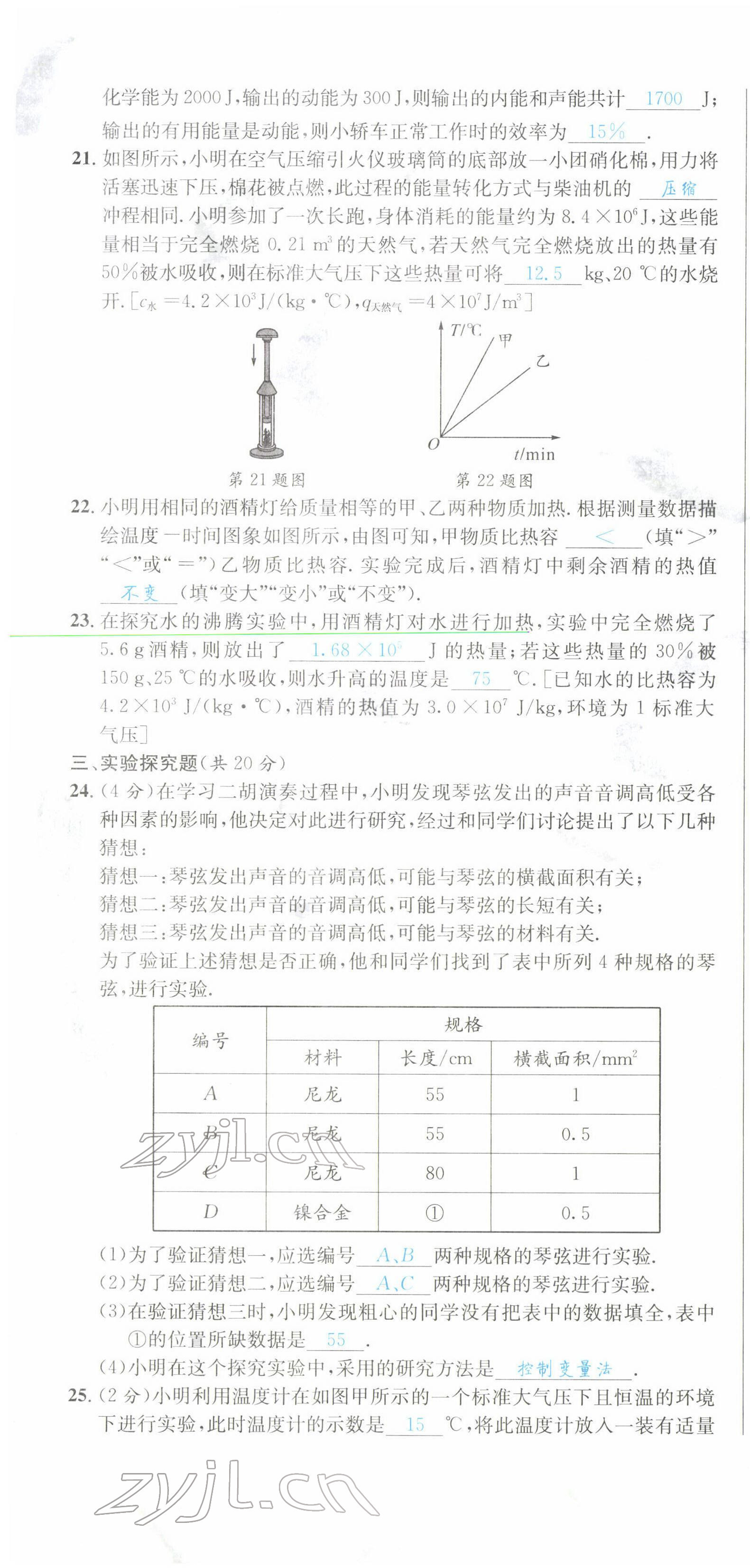 2022年决胜中考物理南充专版 参考答案第4页