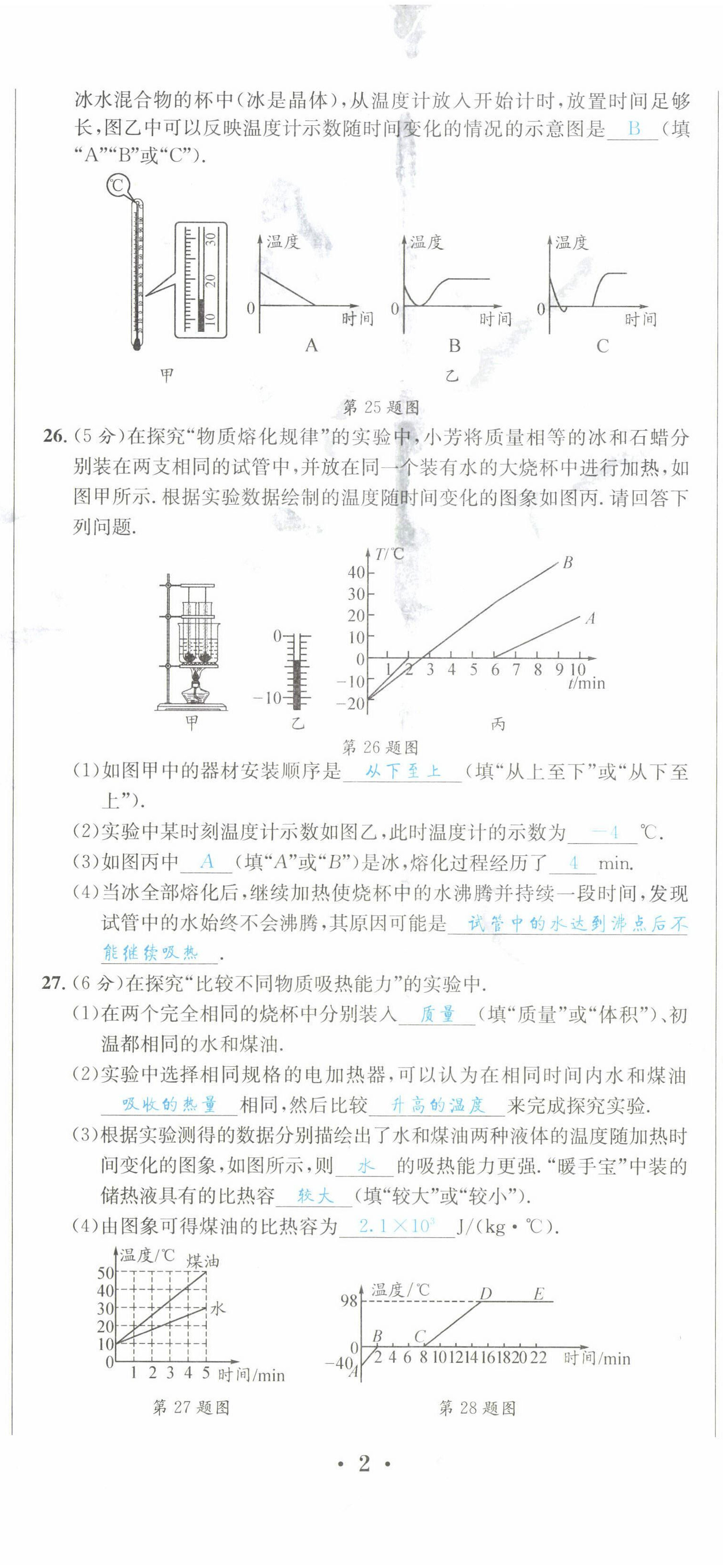 2022年决胜中考物理南充专版 参考答案第5页