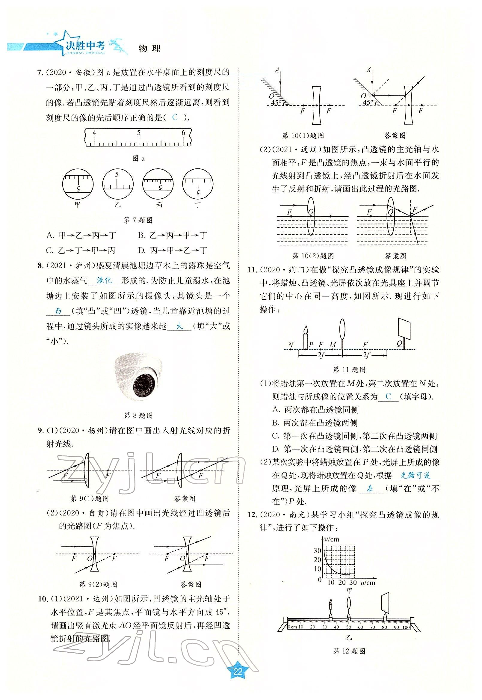 2022年决胜中考物理南充专版 参考答案第55页