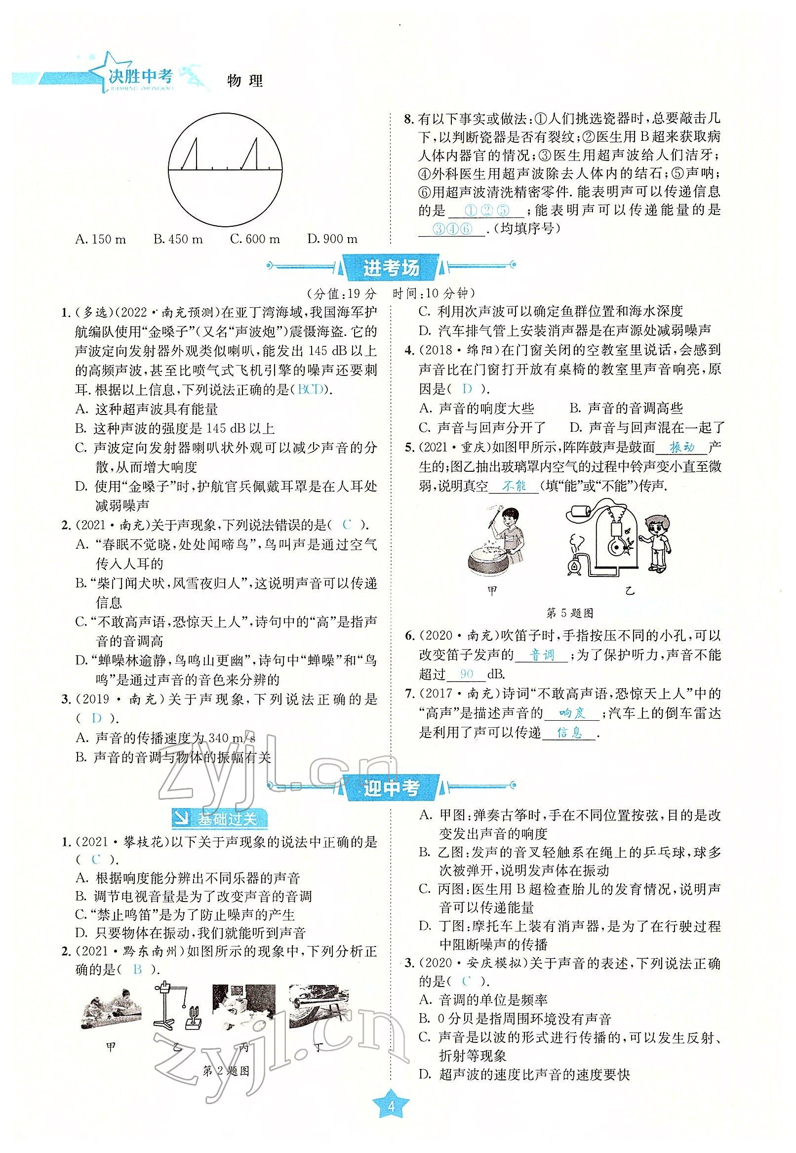 2022年決勝中考物理南充專版 參考答案第19頁(yè)