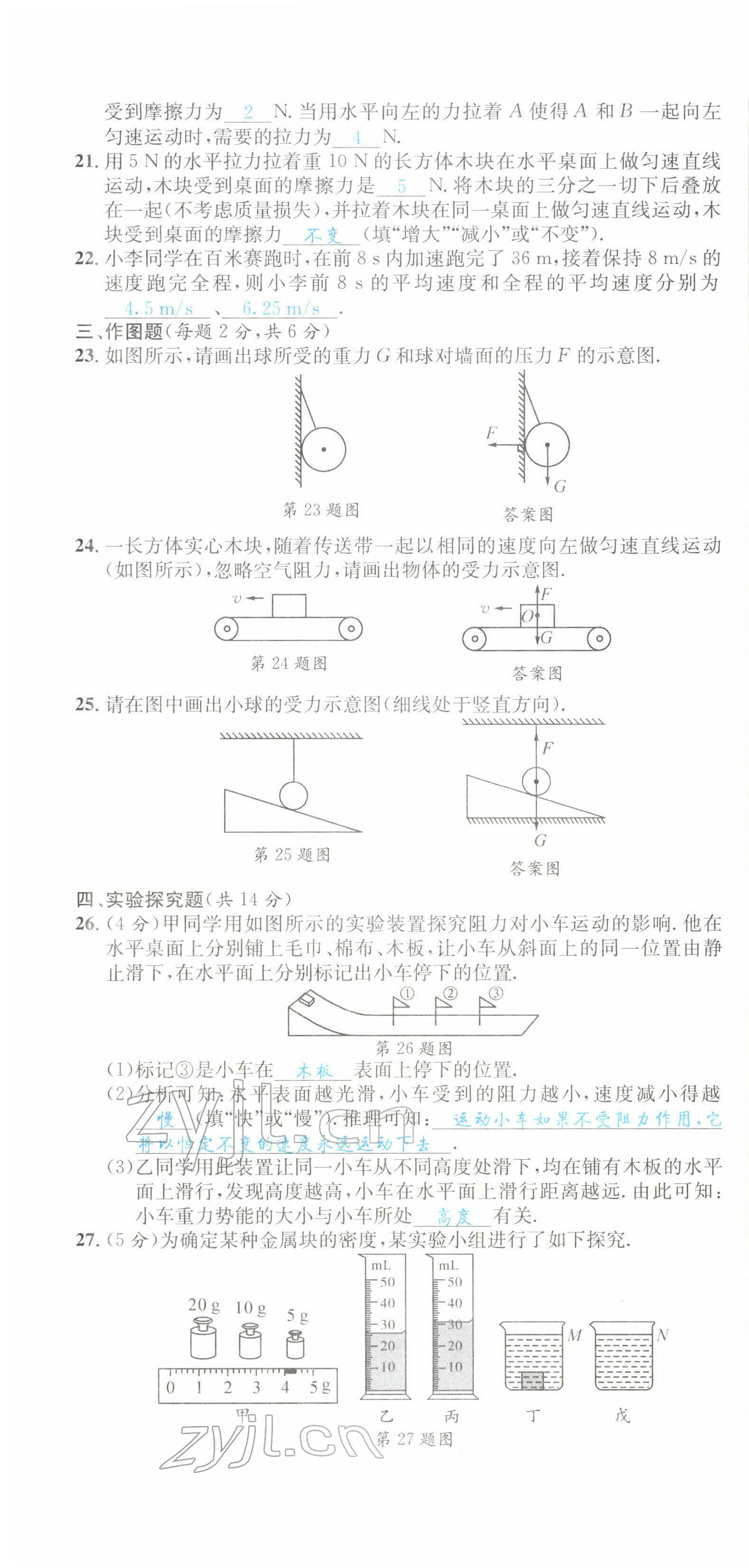 2022年决胜中考物理南充专版 参考答案第20页