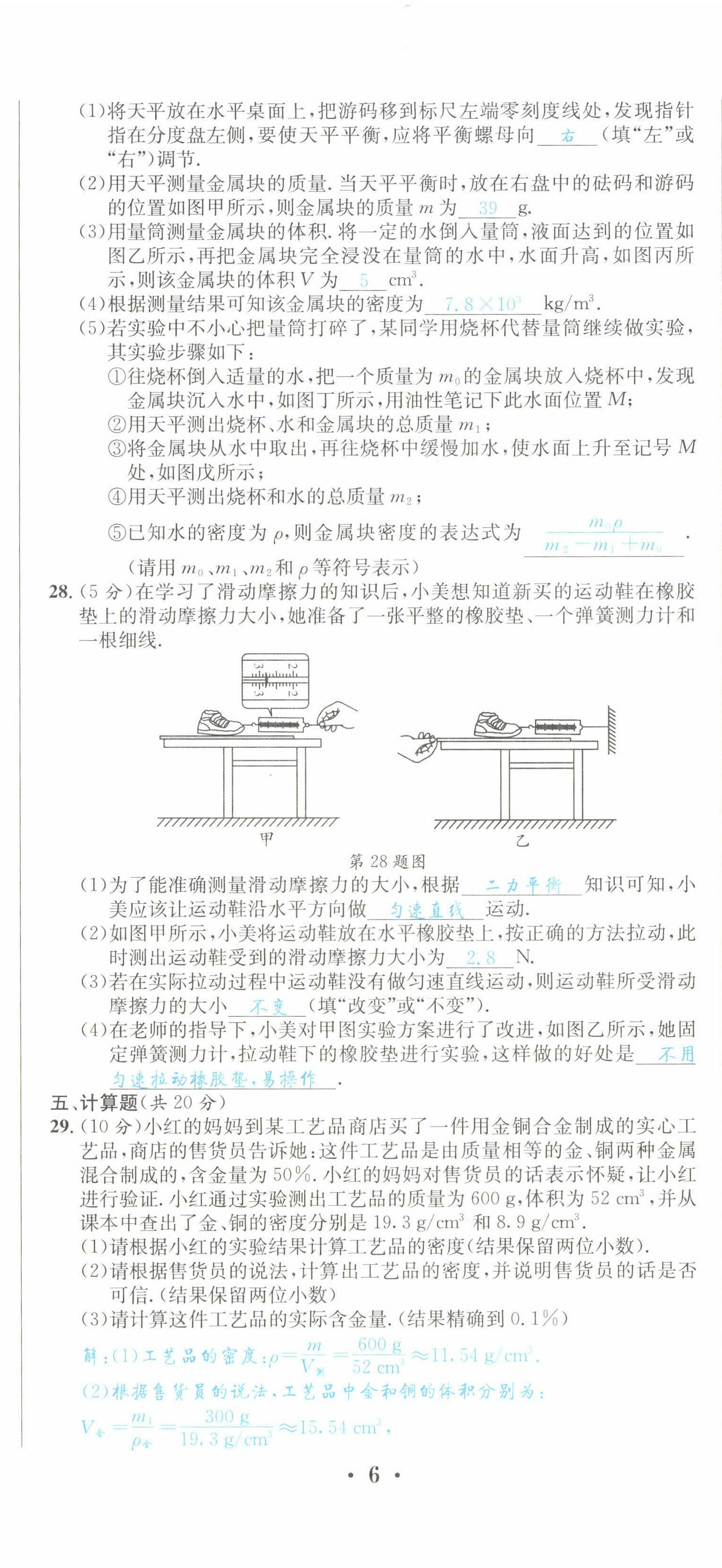 2022年決勝中考物理南充專版 參考答案第22頁