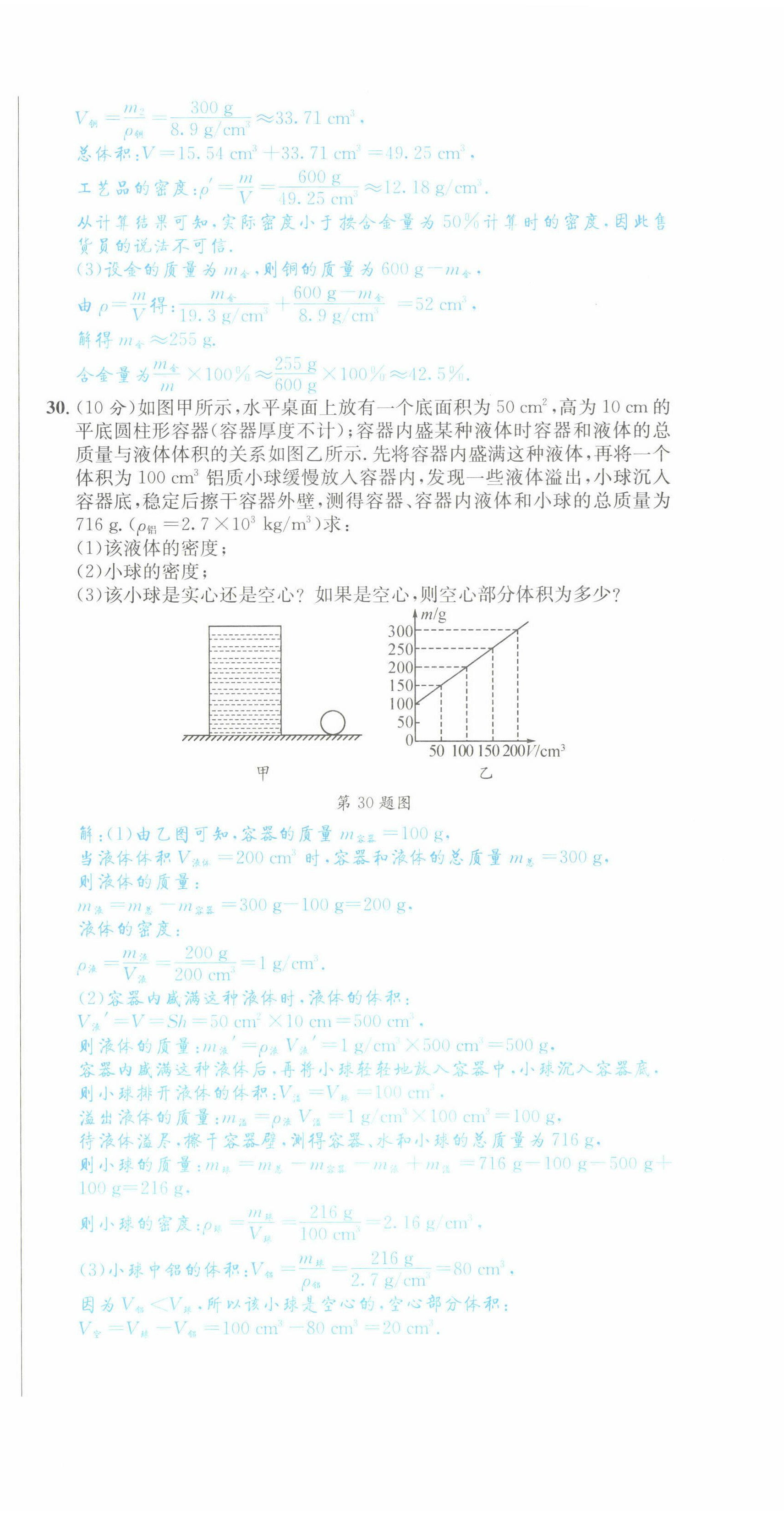 2022年决胜中考物理南充专版 参考答案第24页