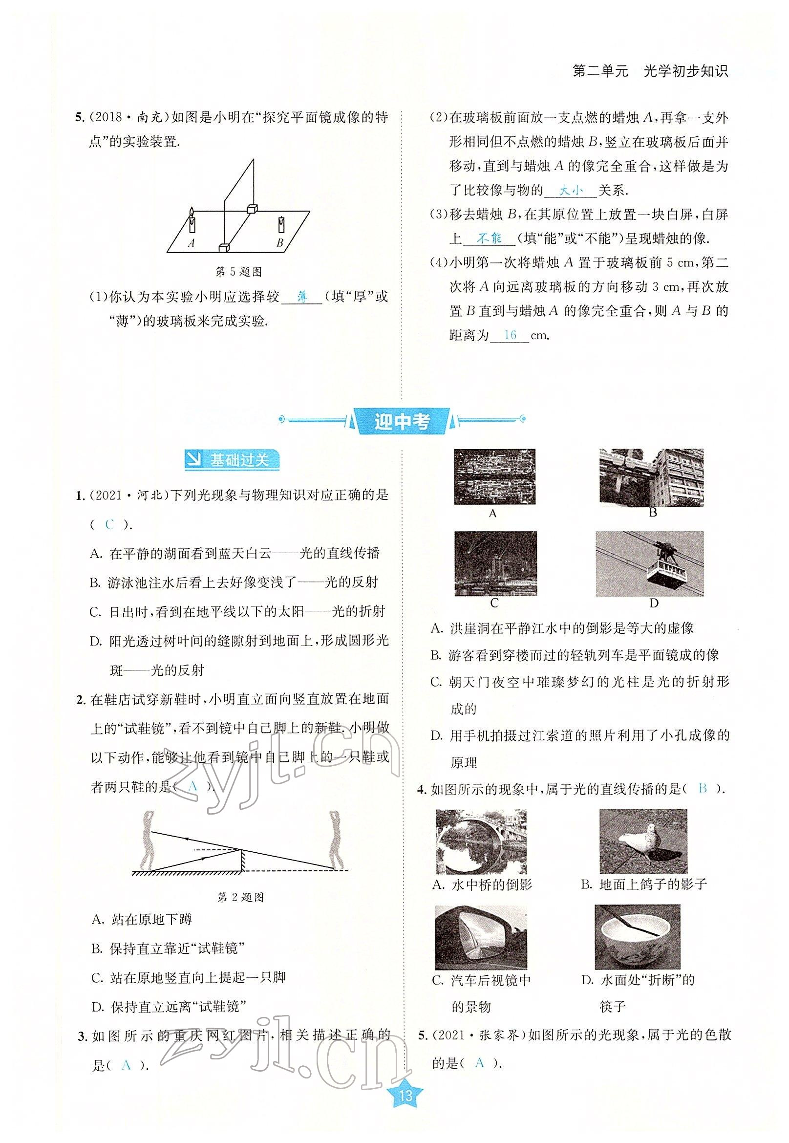 2022年决胜中考物理南充专版 参考答案第37页