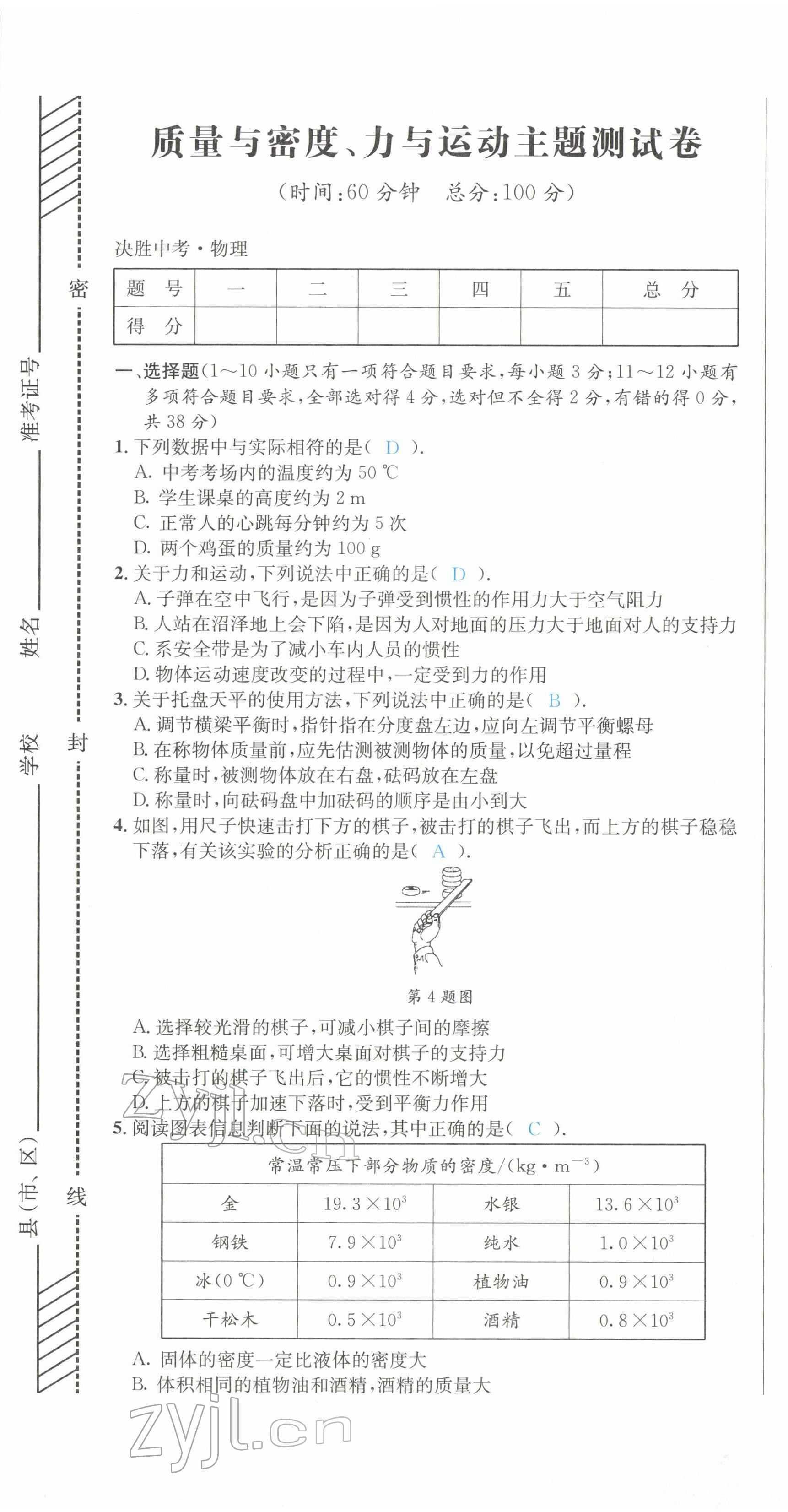 2022年决胜中考物理南充专版 参考答案第14页