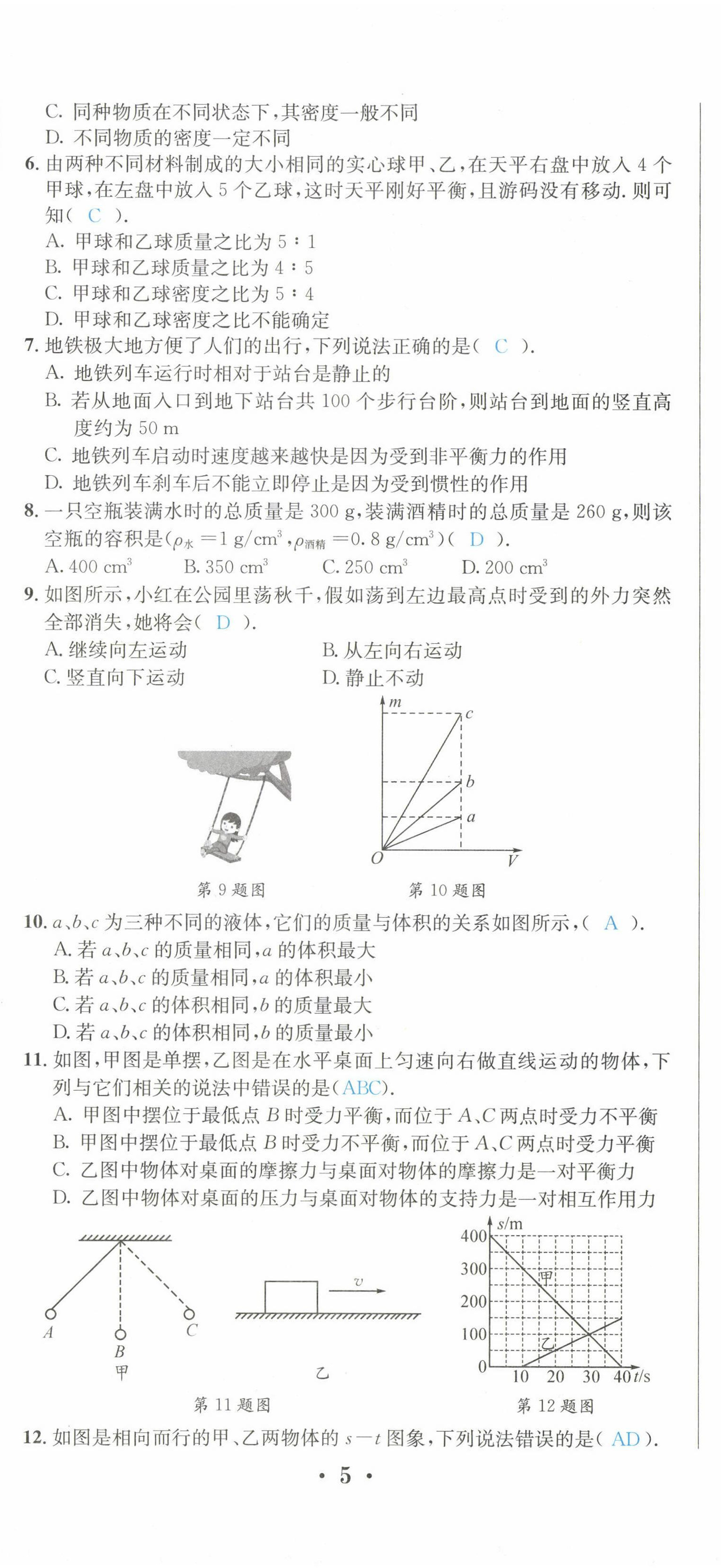 2022年决胜中考物理南充专版 参考答案第16页