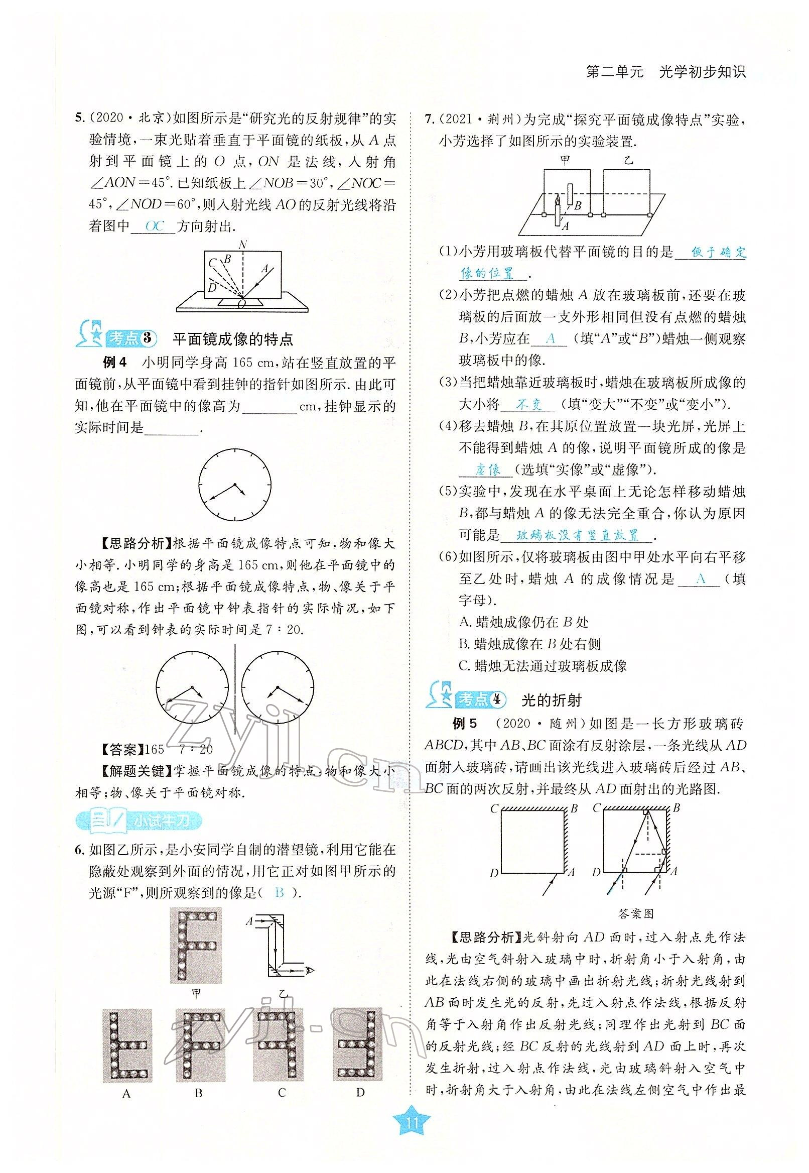 2022年决胜中考物理南充专版 参考答案第33页