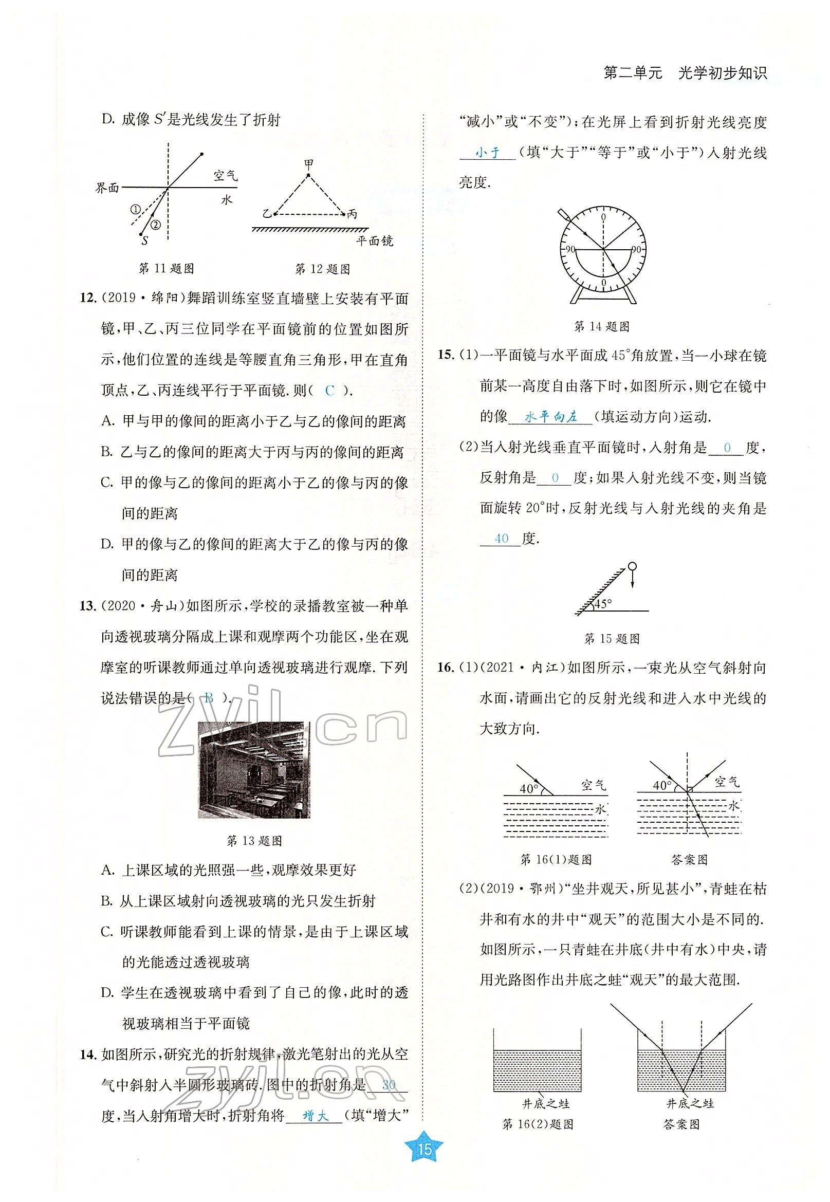 2022年决胜中考物理南充专版 参考答案第41页