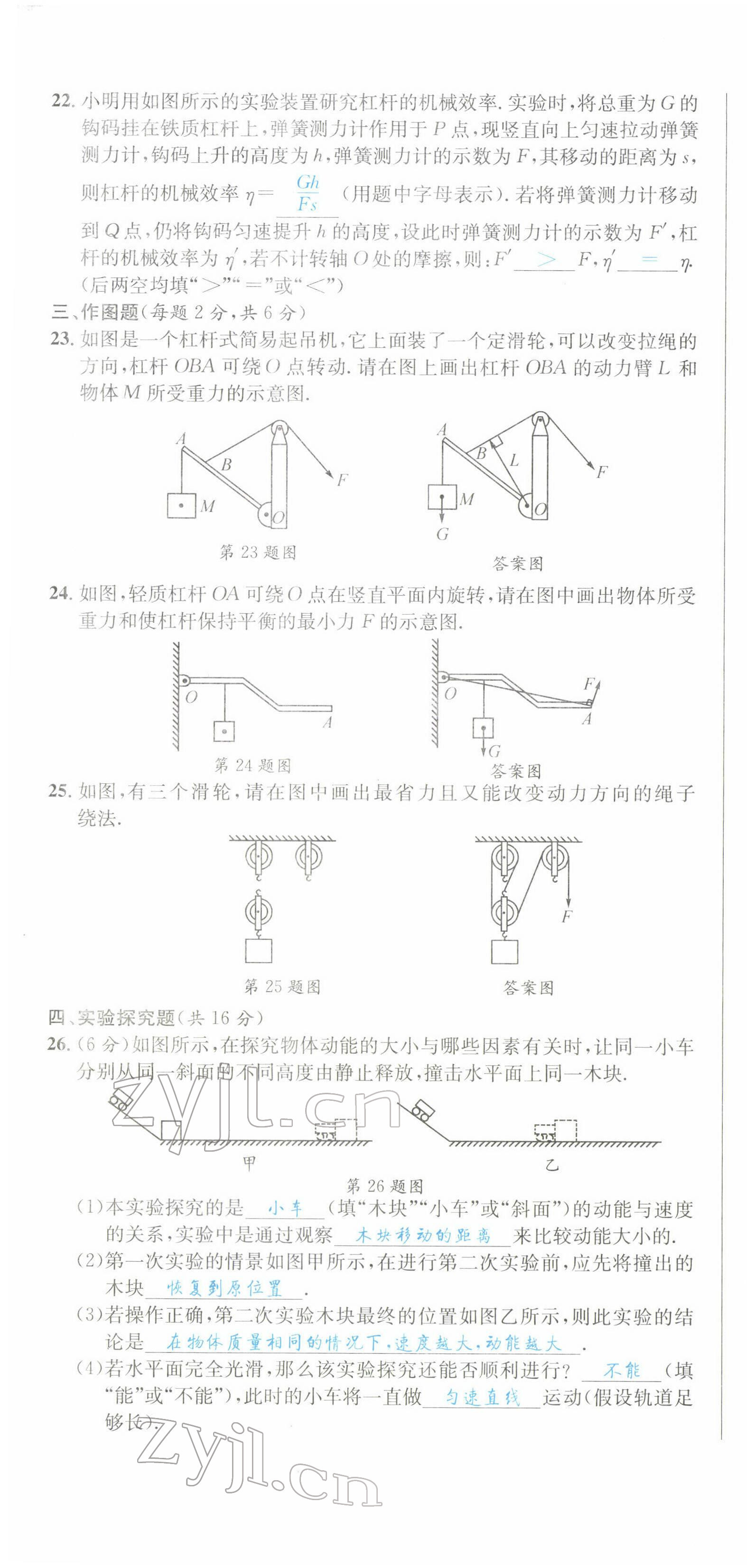 2022年决胜中考物理南充专版 参考答案第44页