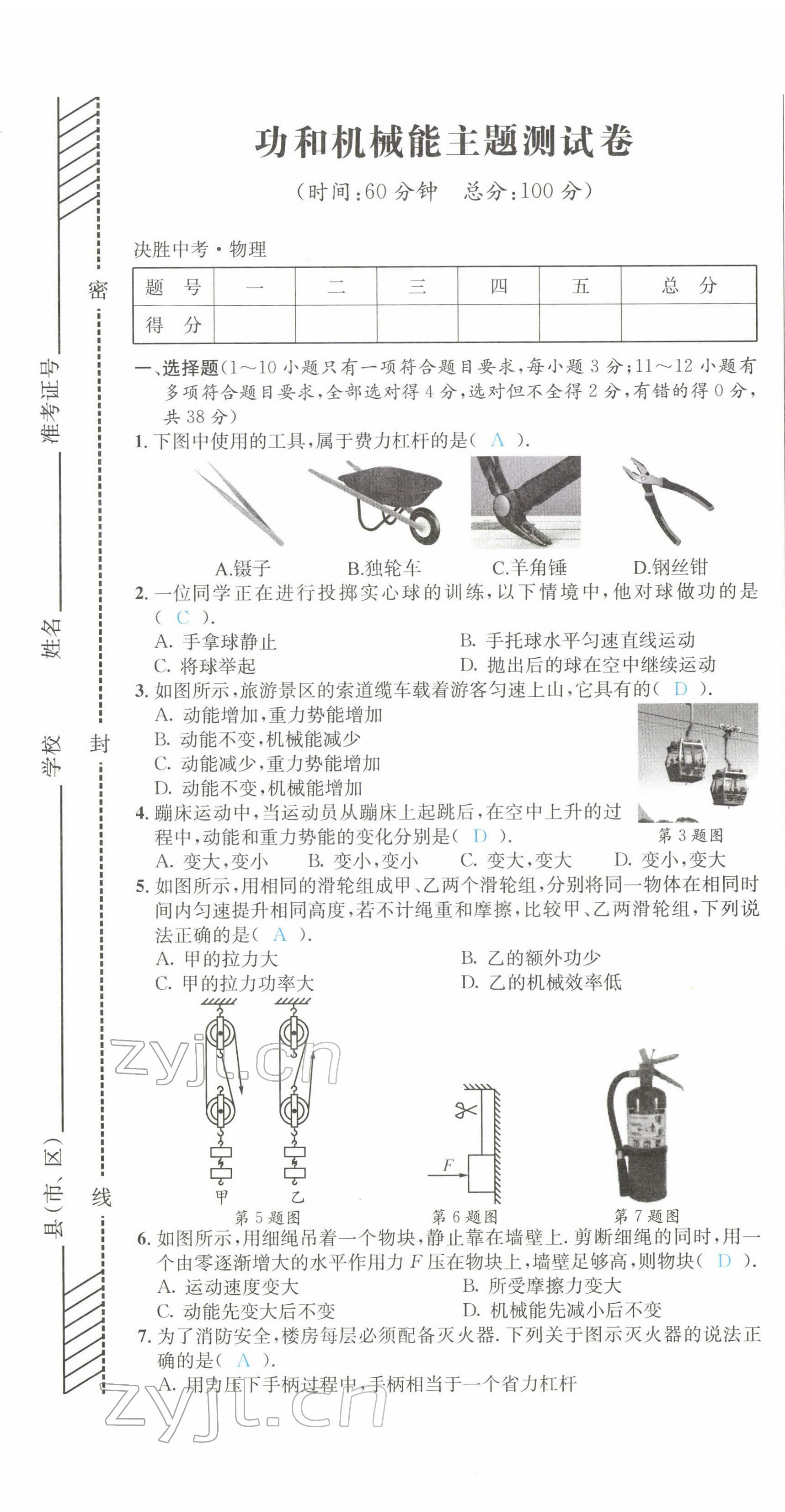 2022年决胜中考物理南充专版 参考答案第38页