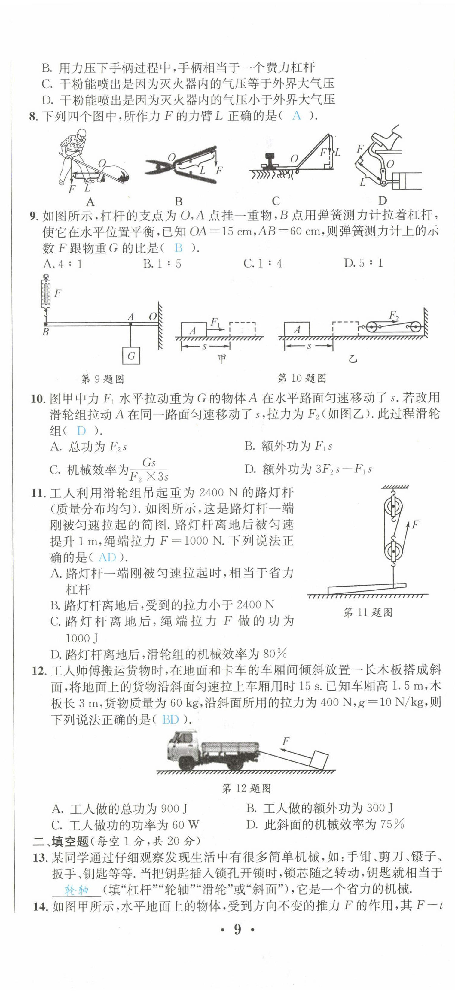 2022年决胜中考物理南充专版 参考答案第40页