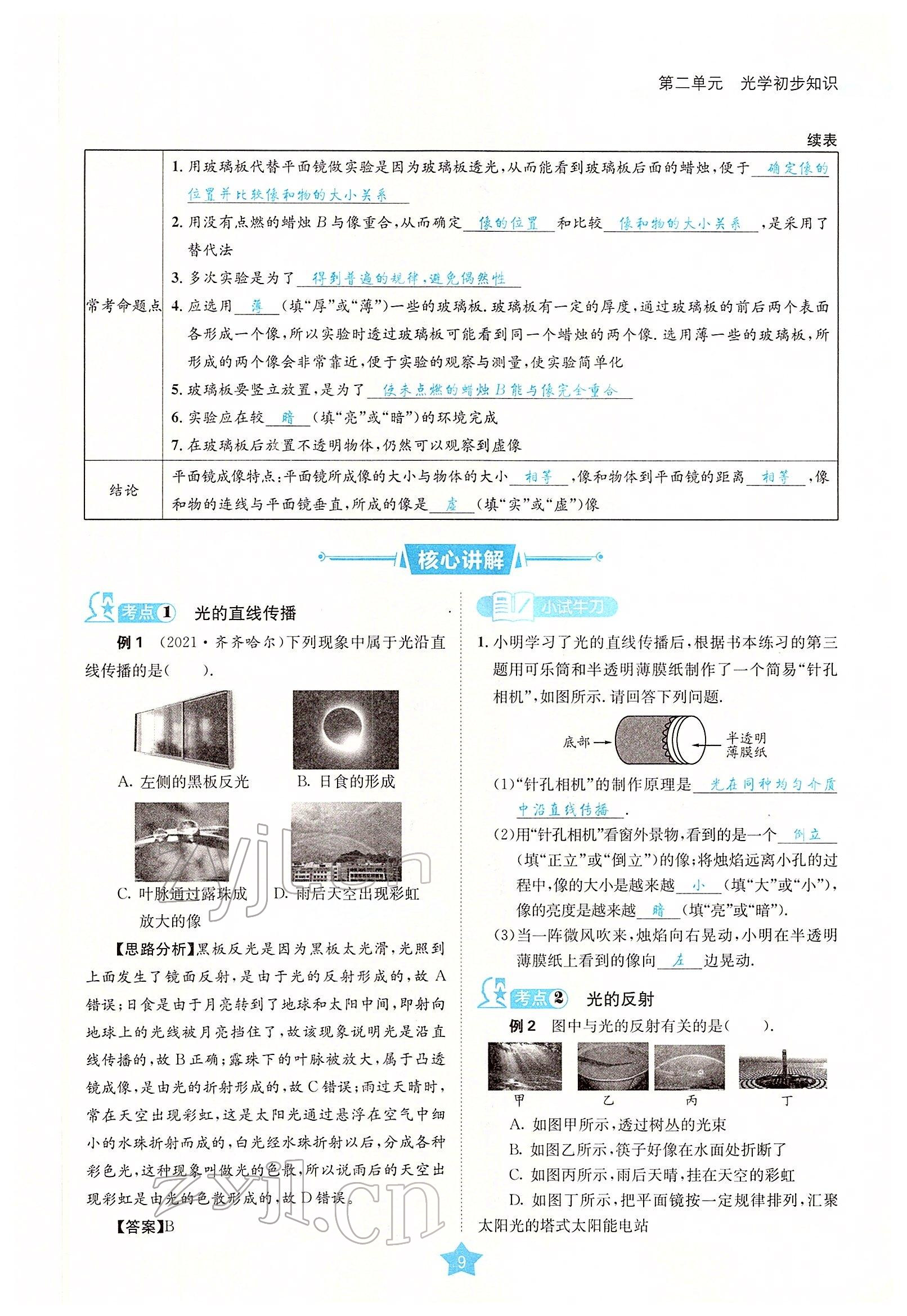 2022年決勝中考物理南充專版 參考答案第29頁