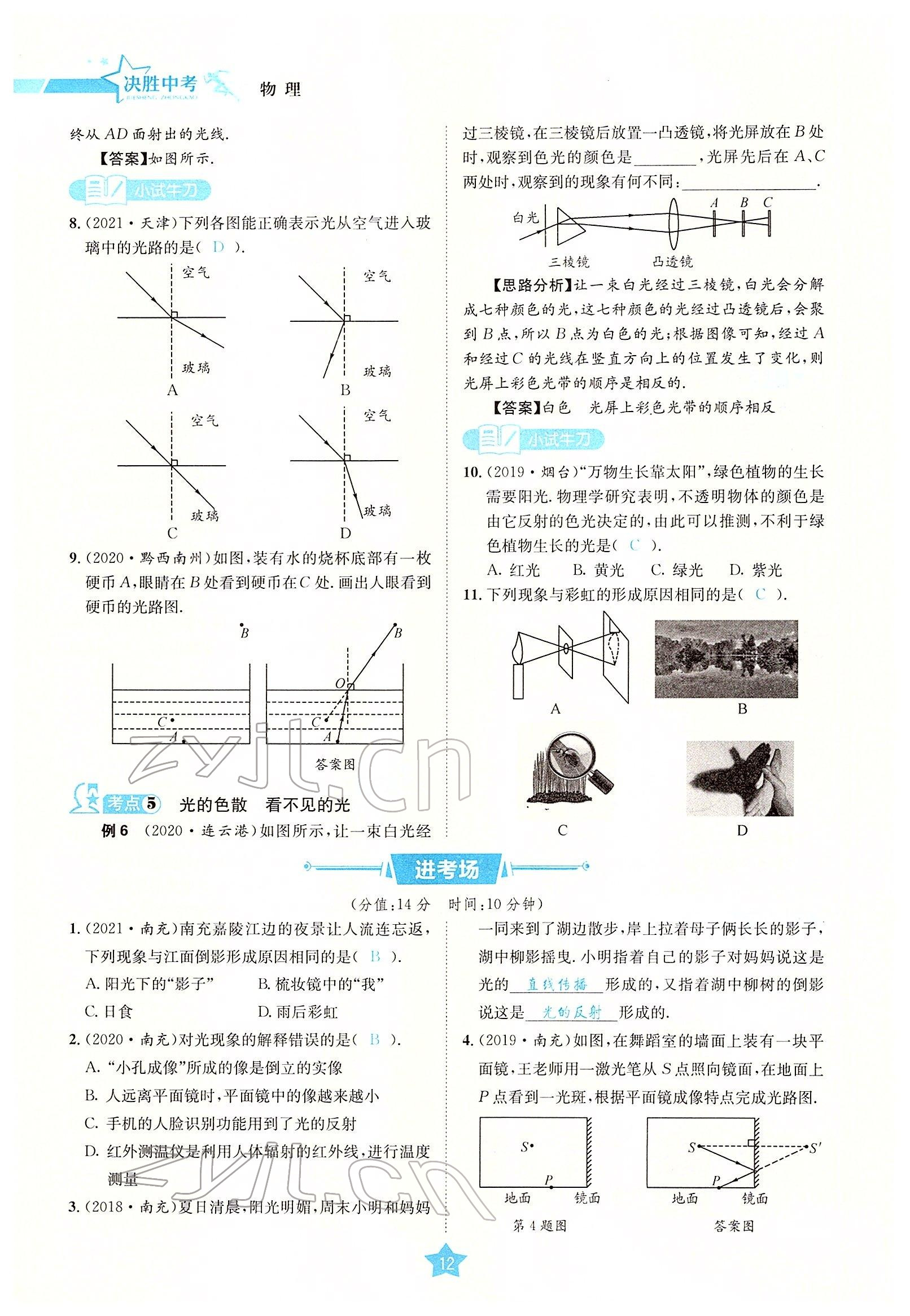 2022年决胜中考物理南充专版 参考答案第35页