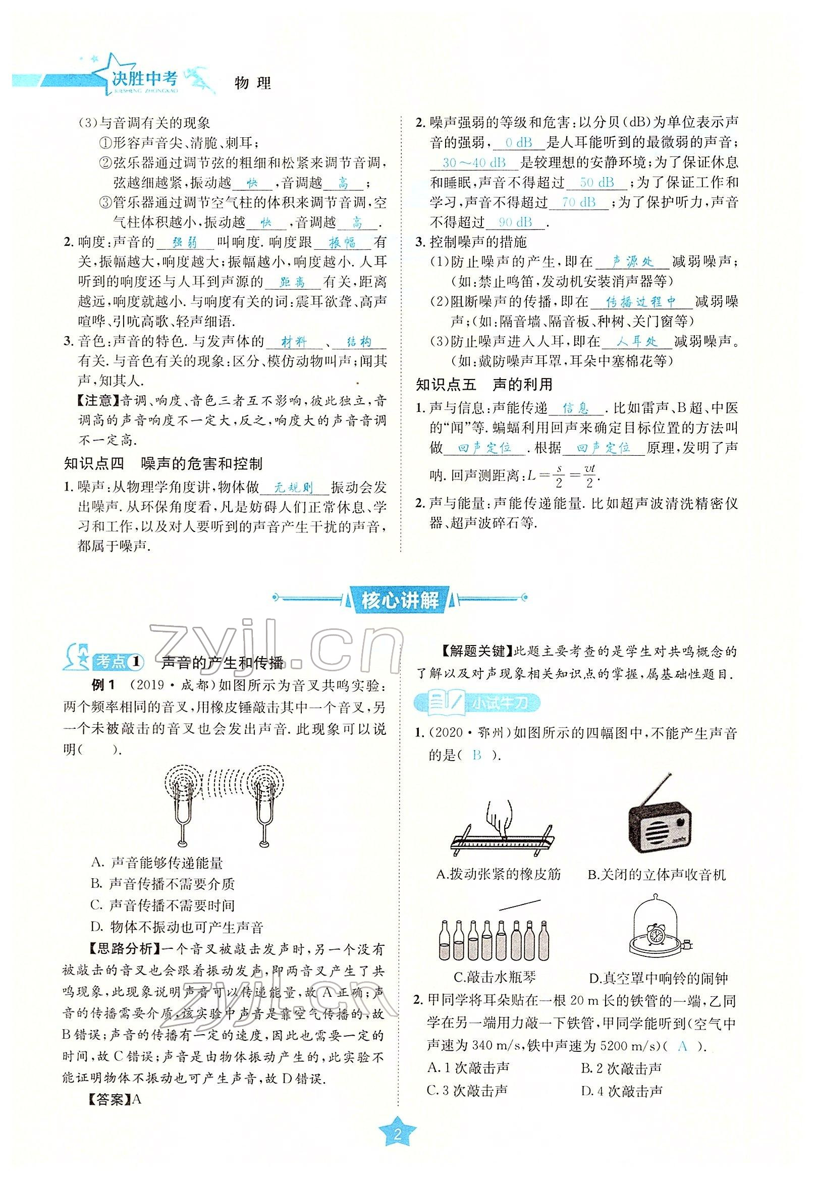 2022年决胜中考物理南充专版 参考答案第15页