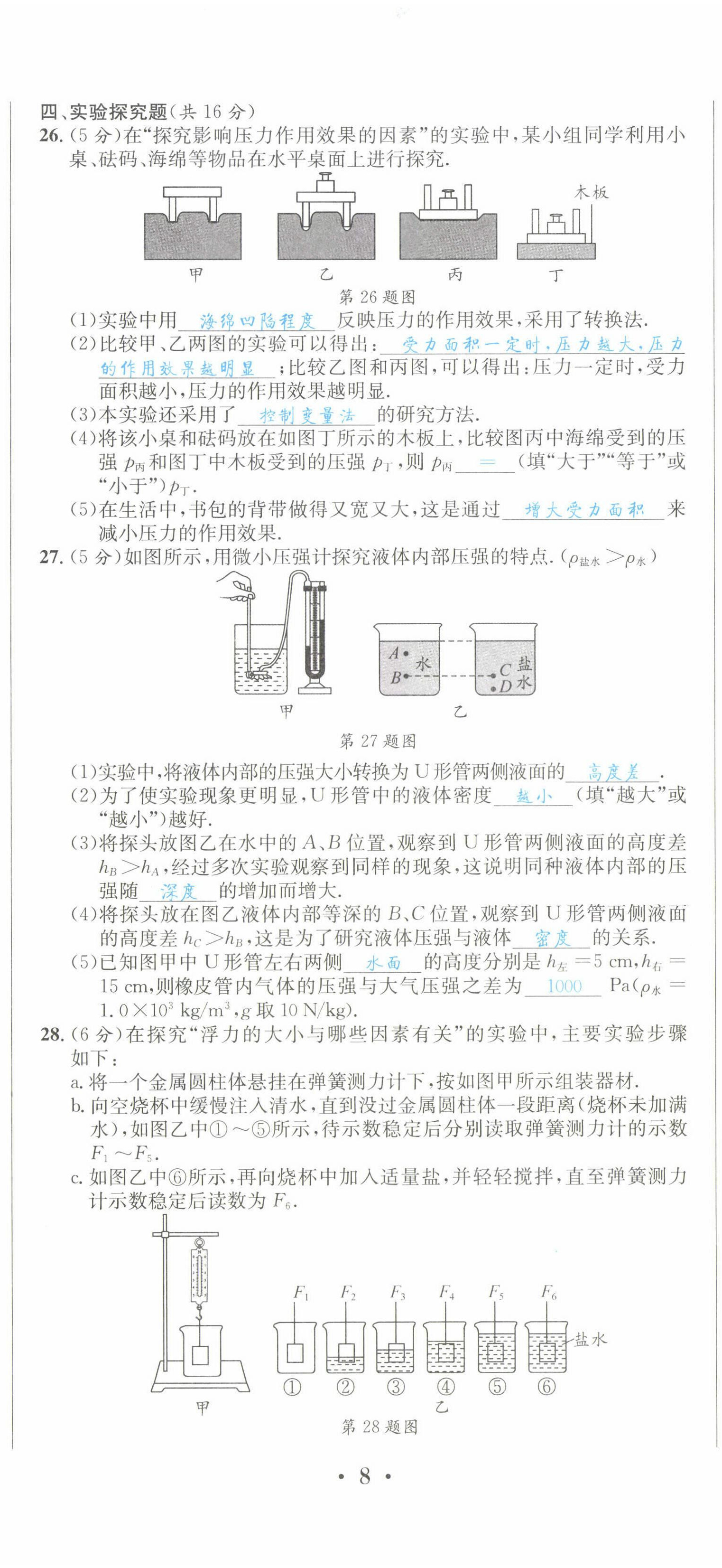 2022年决胜中考物理南充专版 参考答案第34页