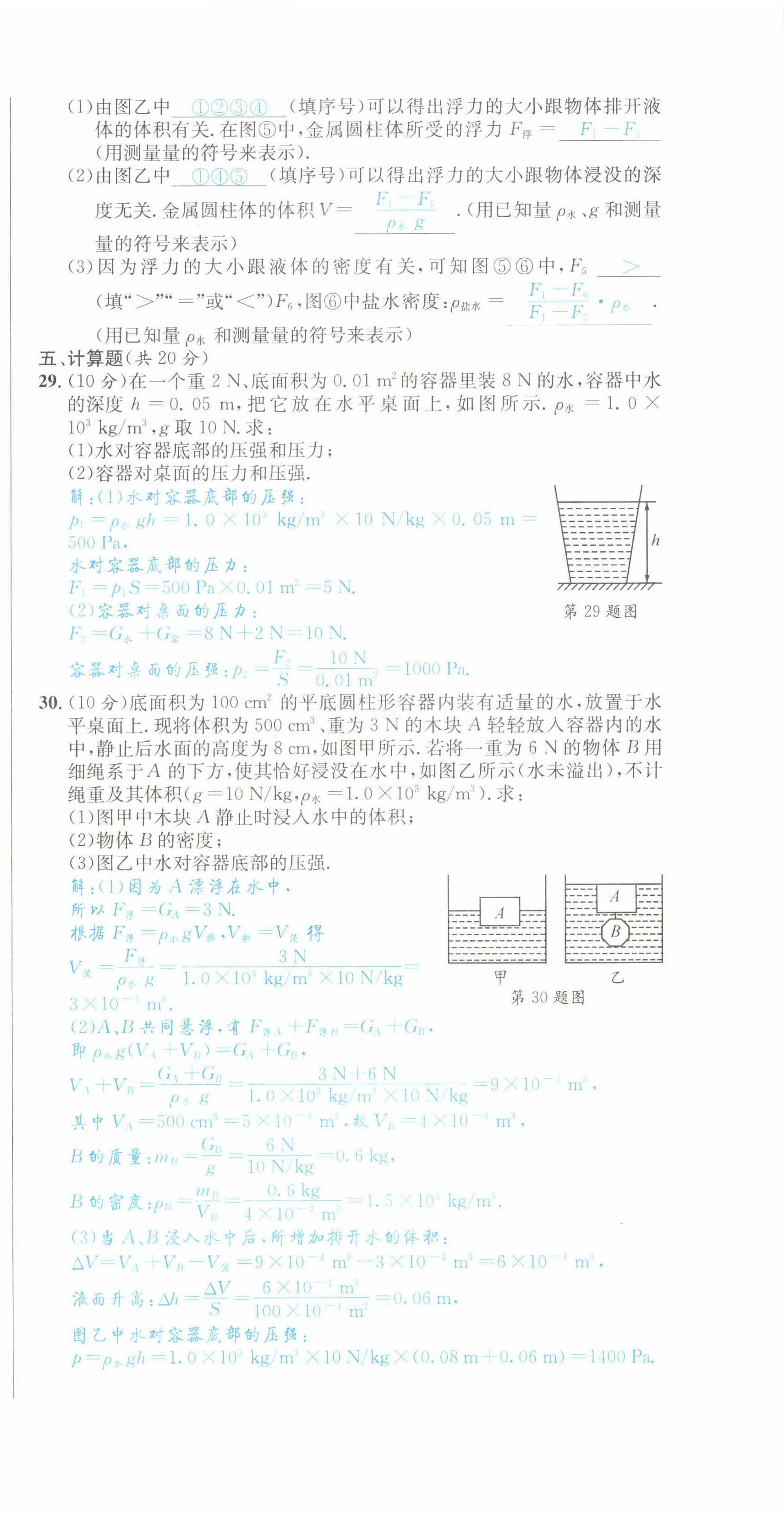 2022年決勝中考物理南充專版 參考答案第36頁