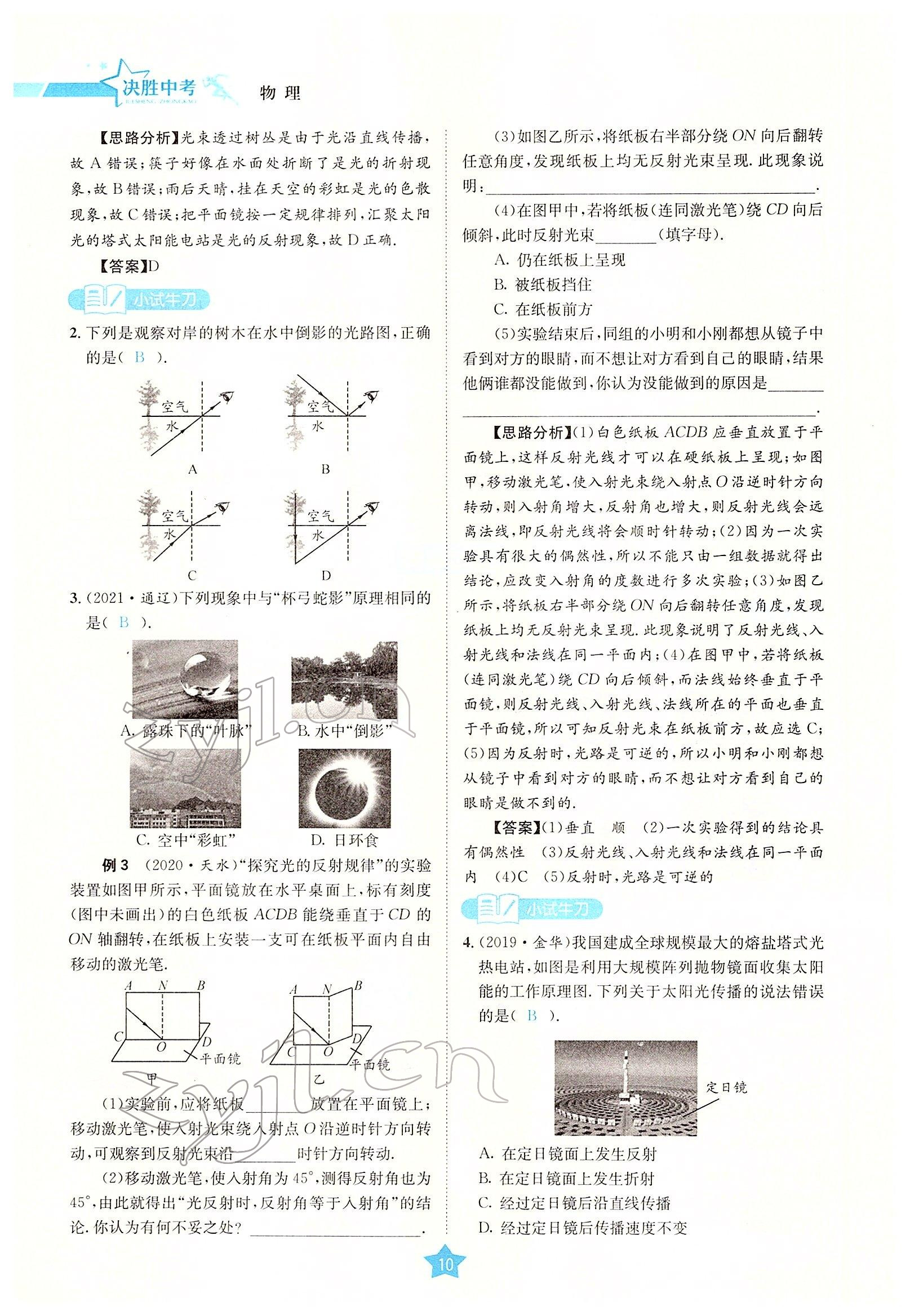 2022年决胜中考物理南充专版 参考答案第31页