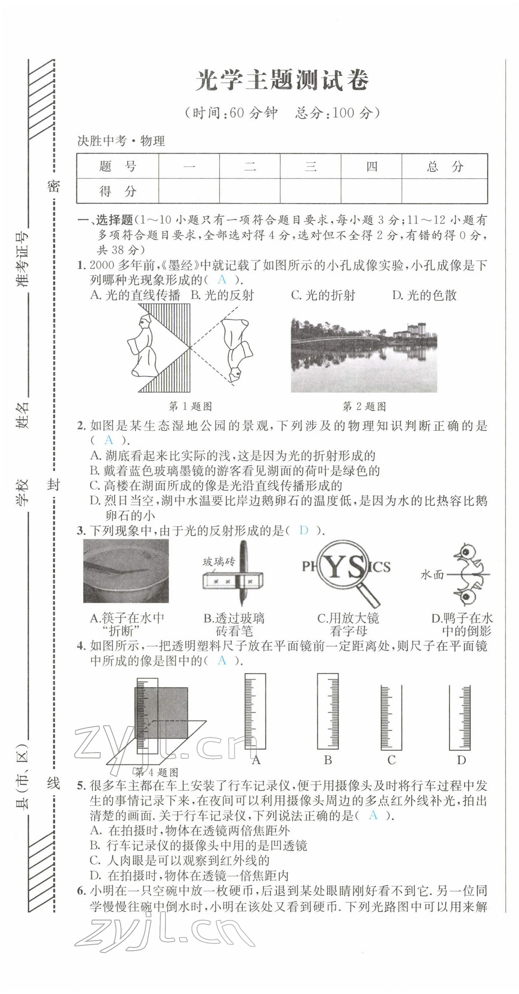 2022年决胜中考物理南充专版 参考答案第7页