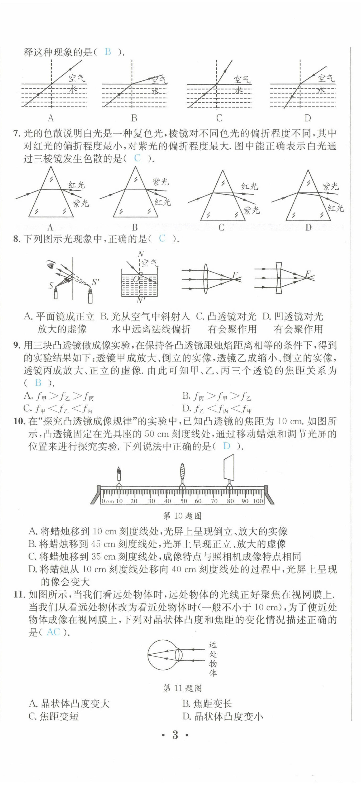 2022年决胜中考物理南充专版 参考答案第8页