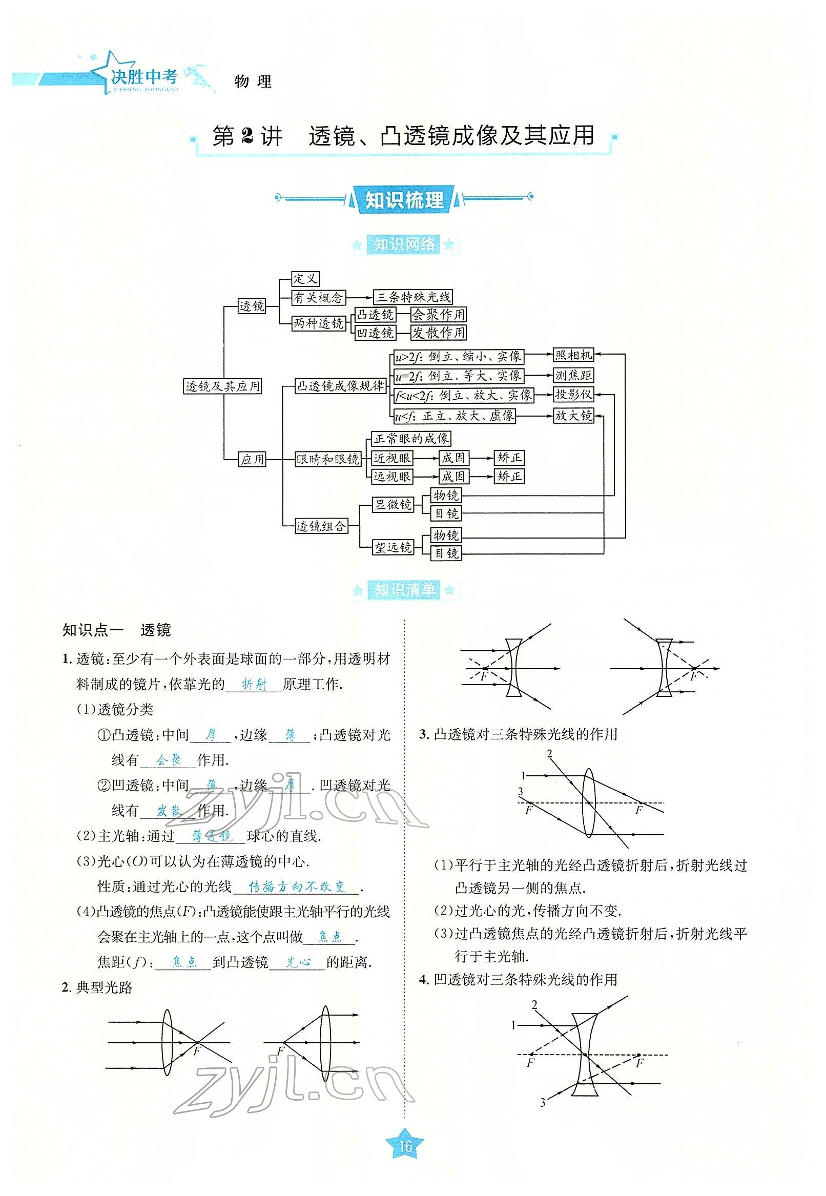 2022年决胜中考物理南充专版 参考答案第43页